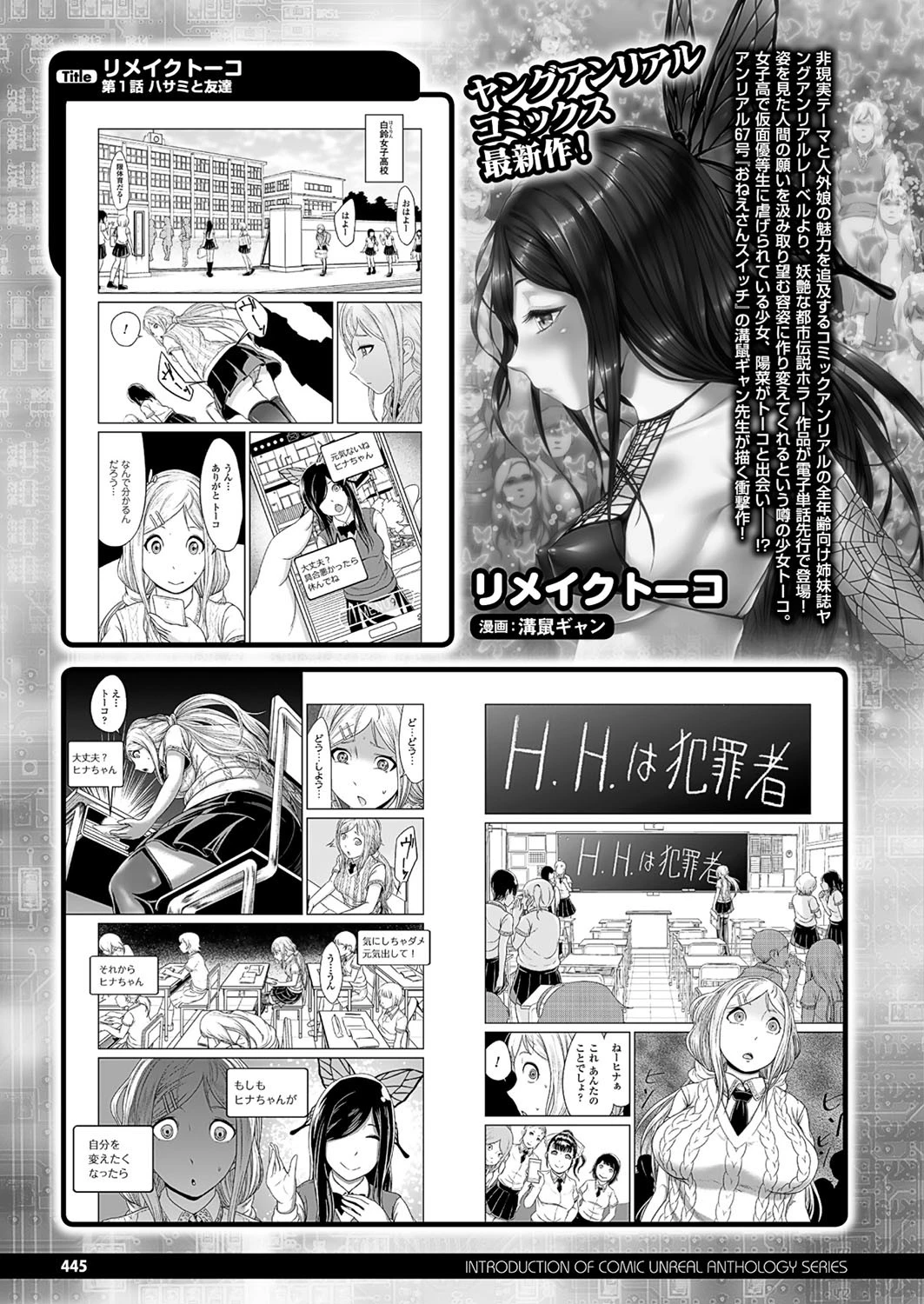 コミックアンリアル Vol.70ページ146