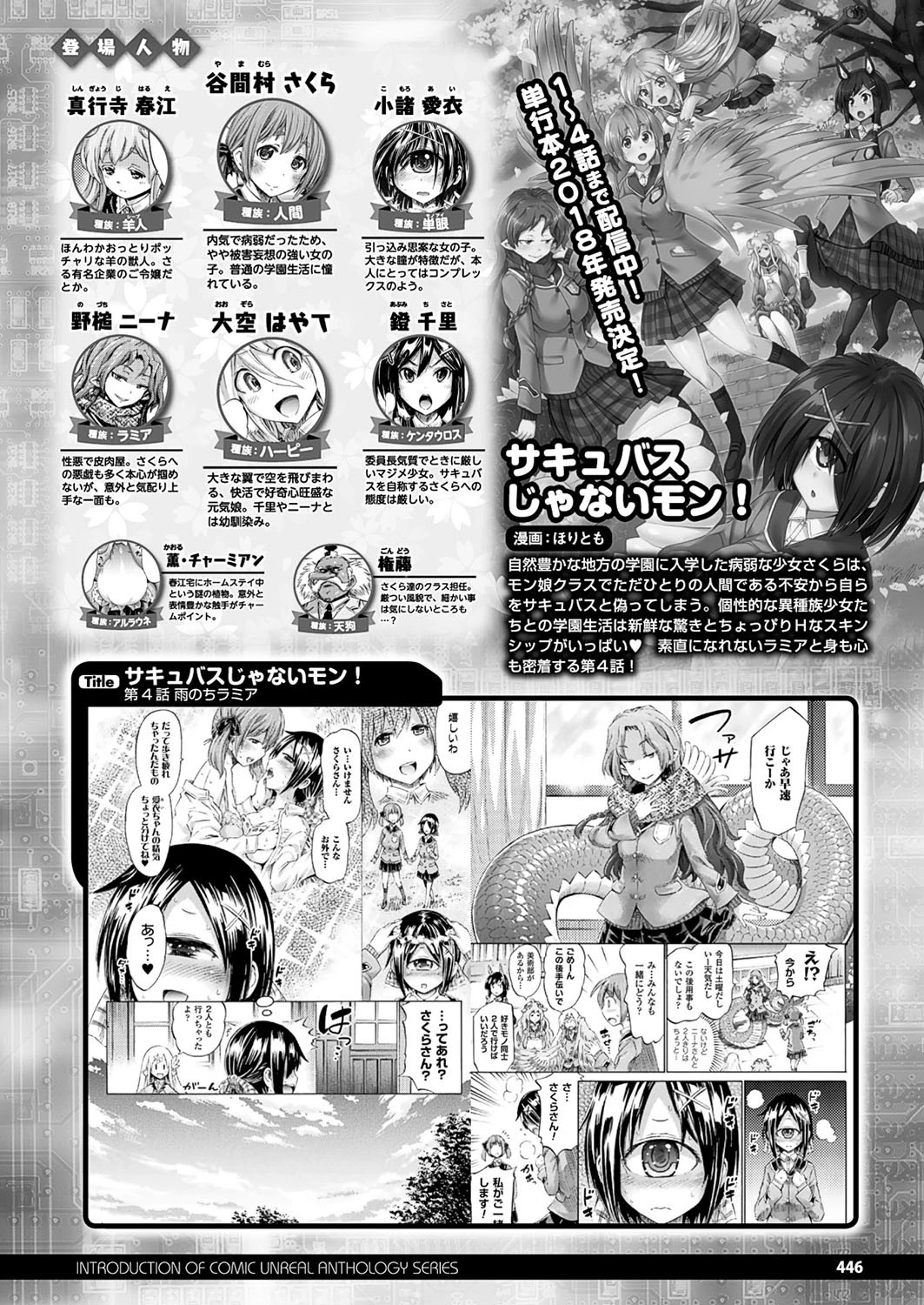 コミックアンリアル Vol.70ページ147
