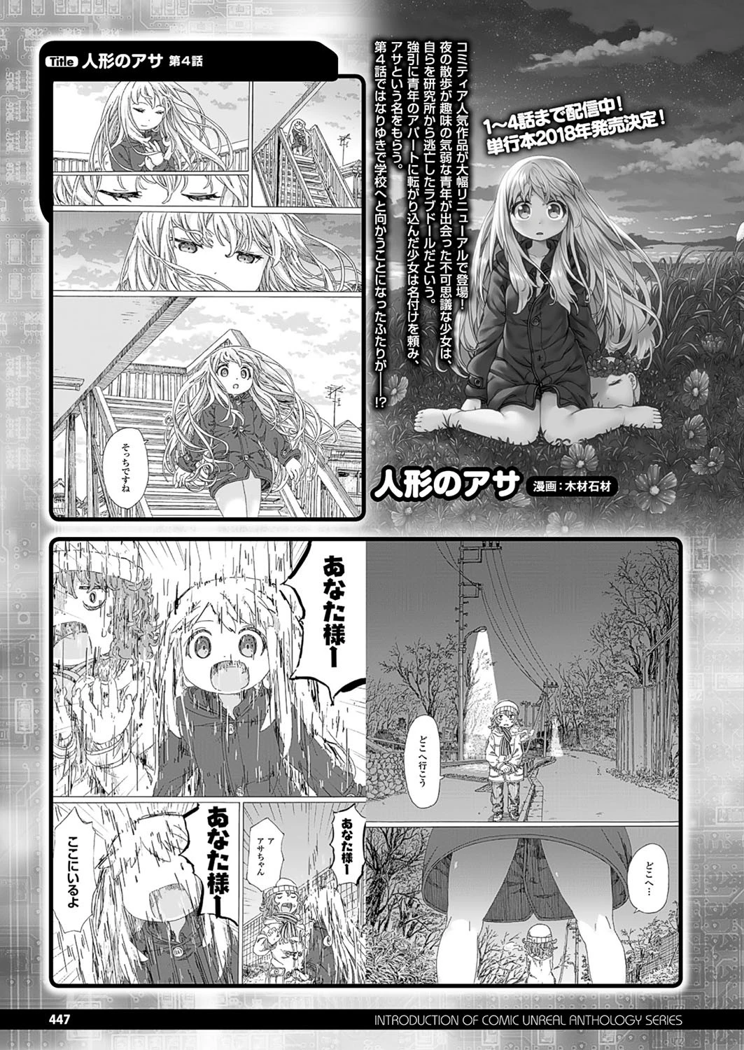 コミックアンリアル Vol.70ページ148