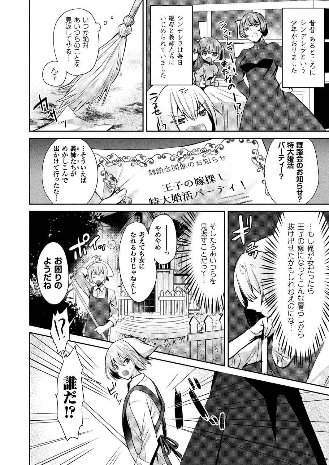 シンデレラコンプレックスページ2