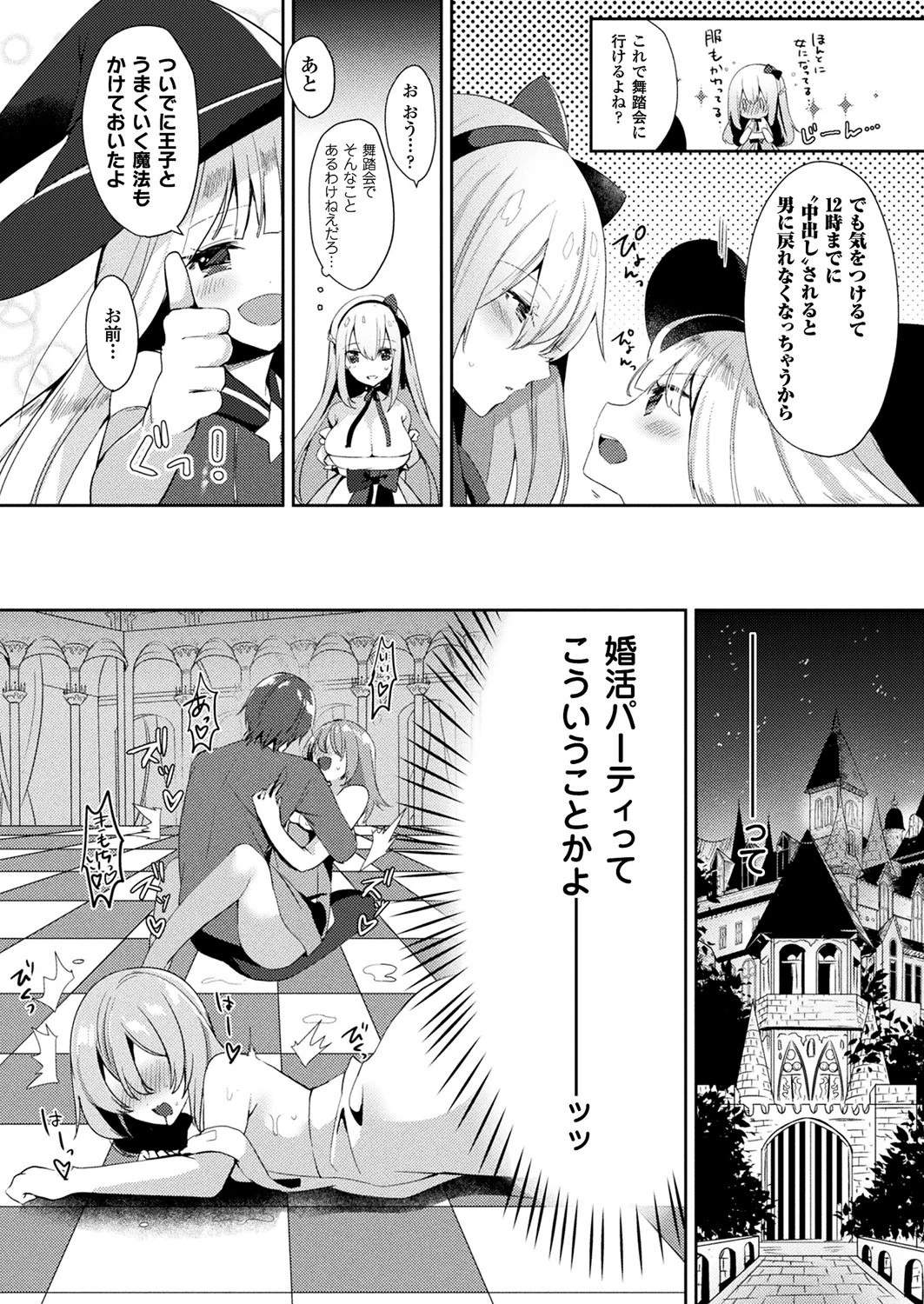 シンデレラコンプレックスページ4