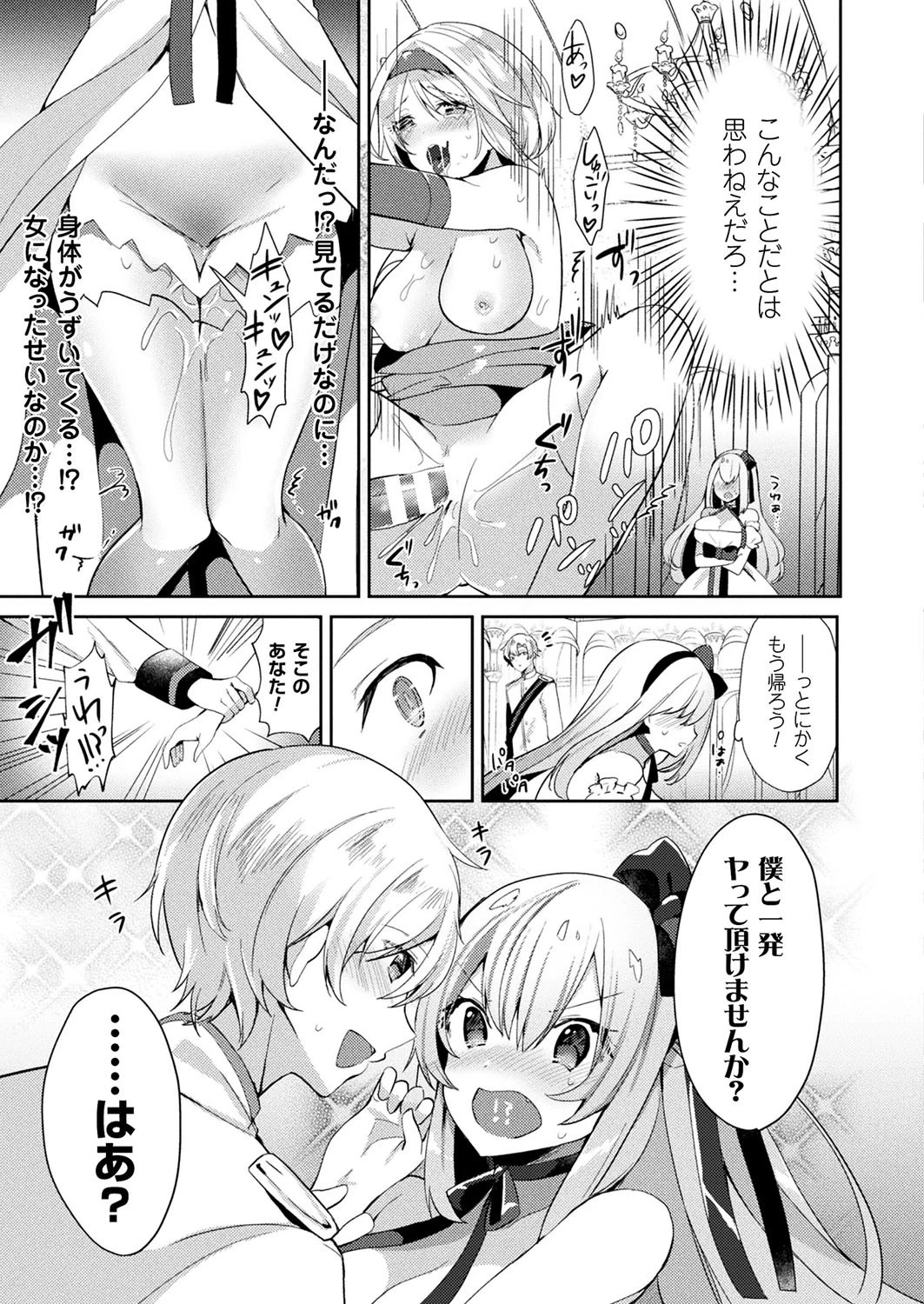 シンデレラコンプレックスページ5