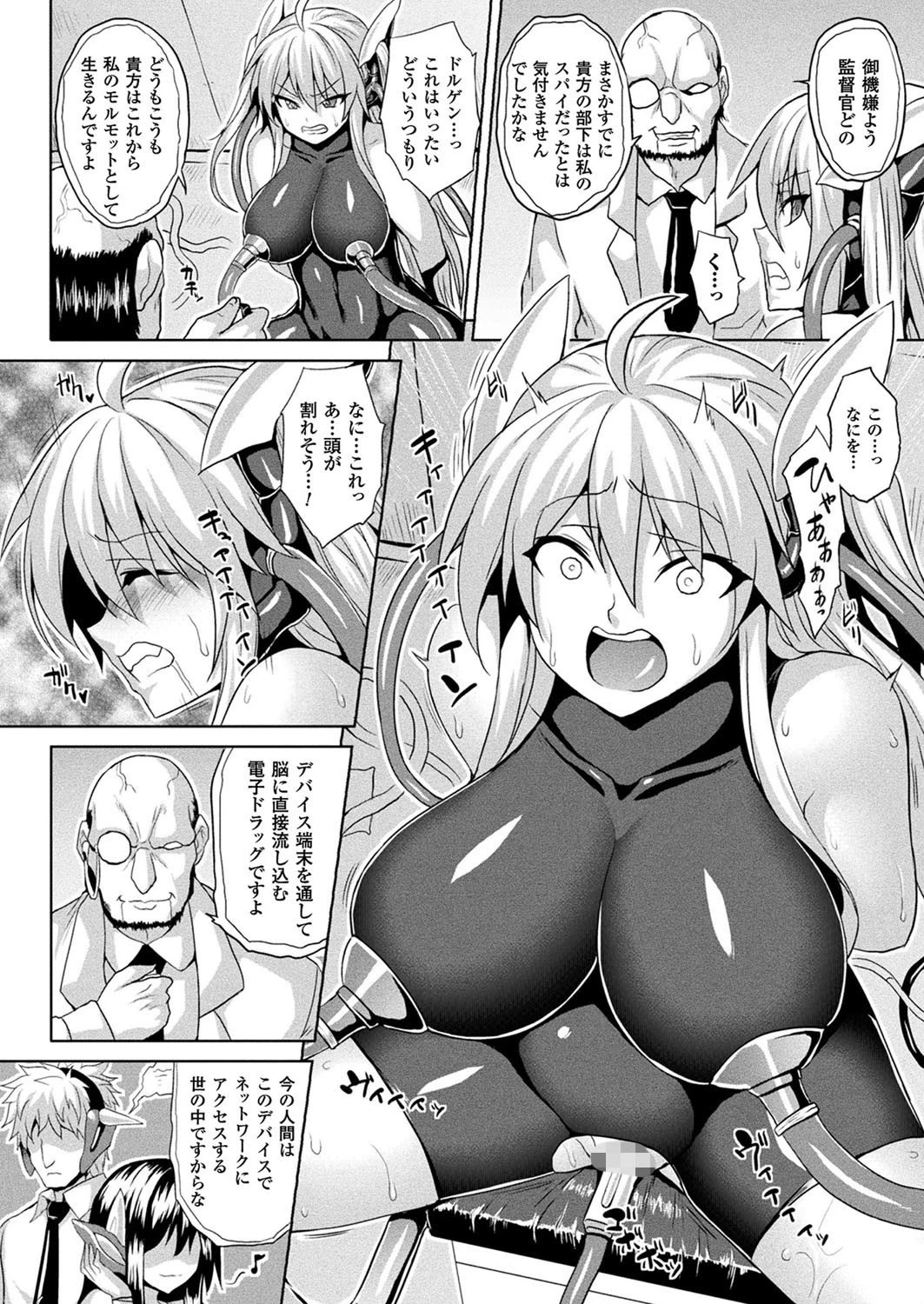 電脳洗脳ファックページ4
