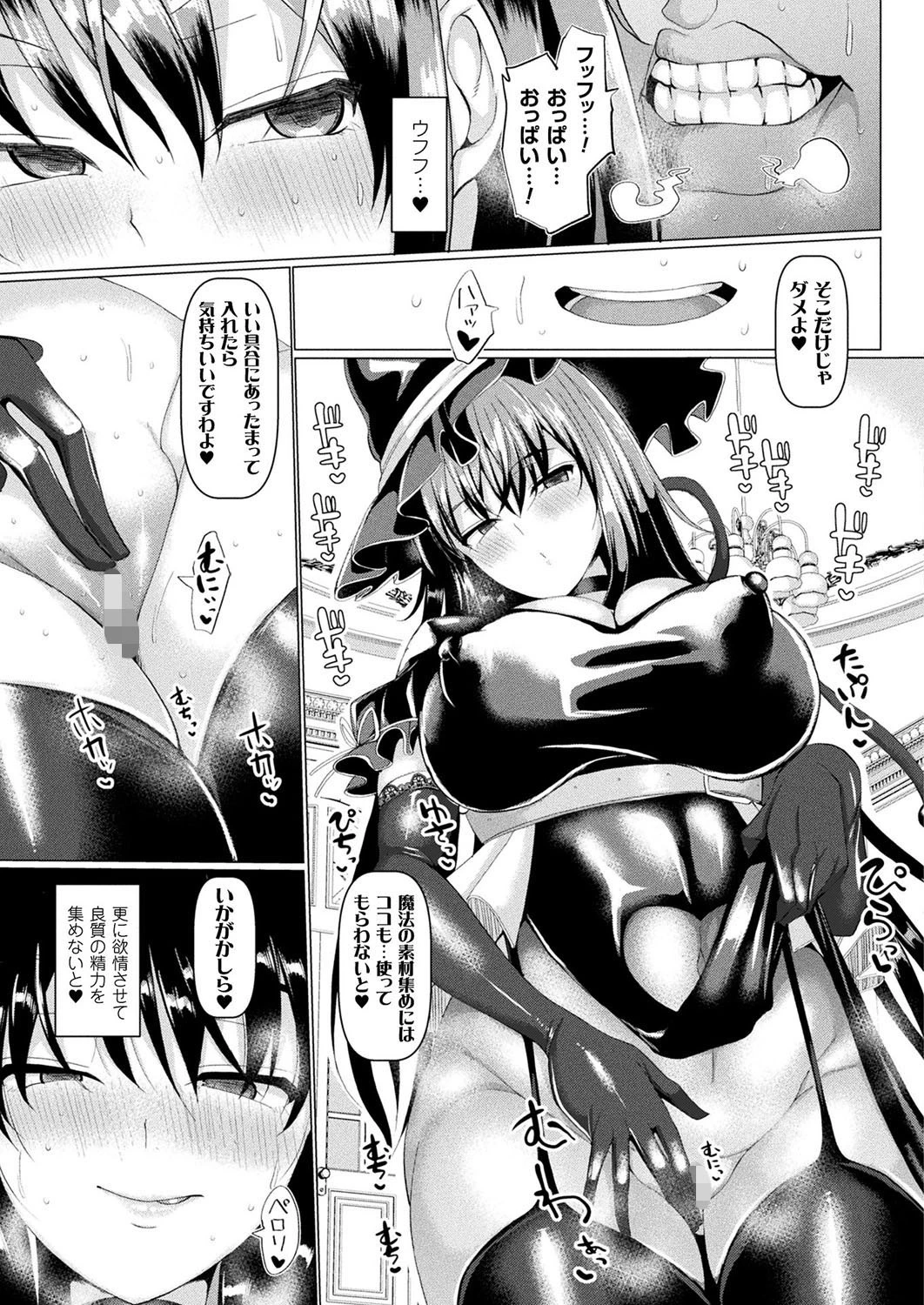 チャレンジ！変態魔女錬成ページ5