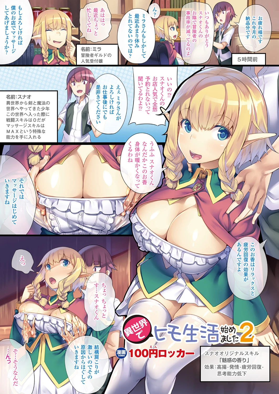 別冊コミックアンリアル カラーコミックコレクション 7 デジタル版 side_Lページ5