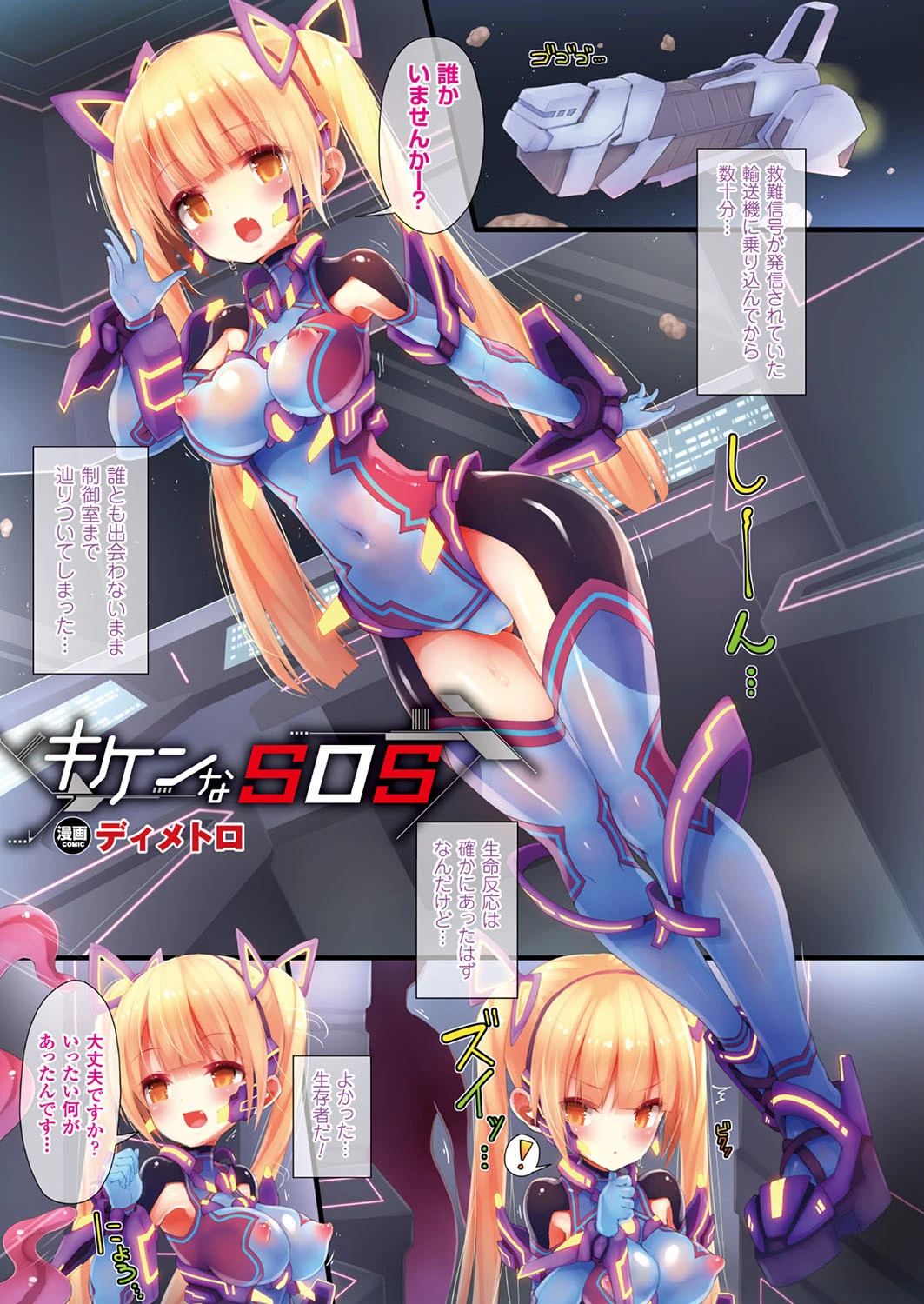 別冊コミックアンリアル カラーコミックコレクション 7 デジタル版 side_Rページ13