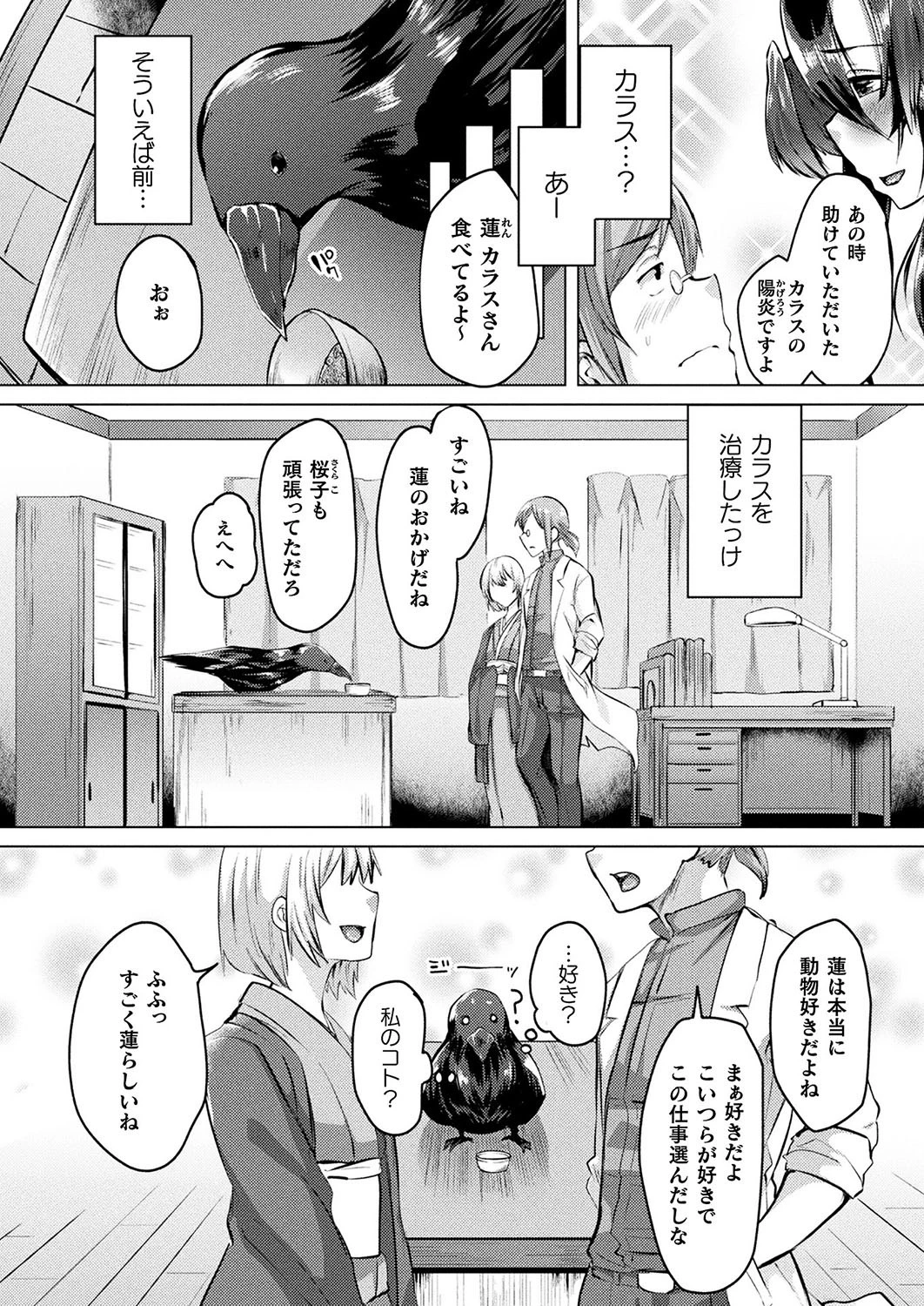 誰ぞ烏の愛を知れページ2