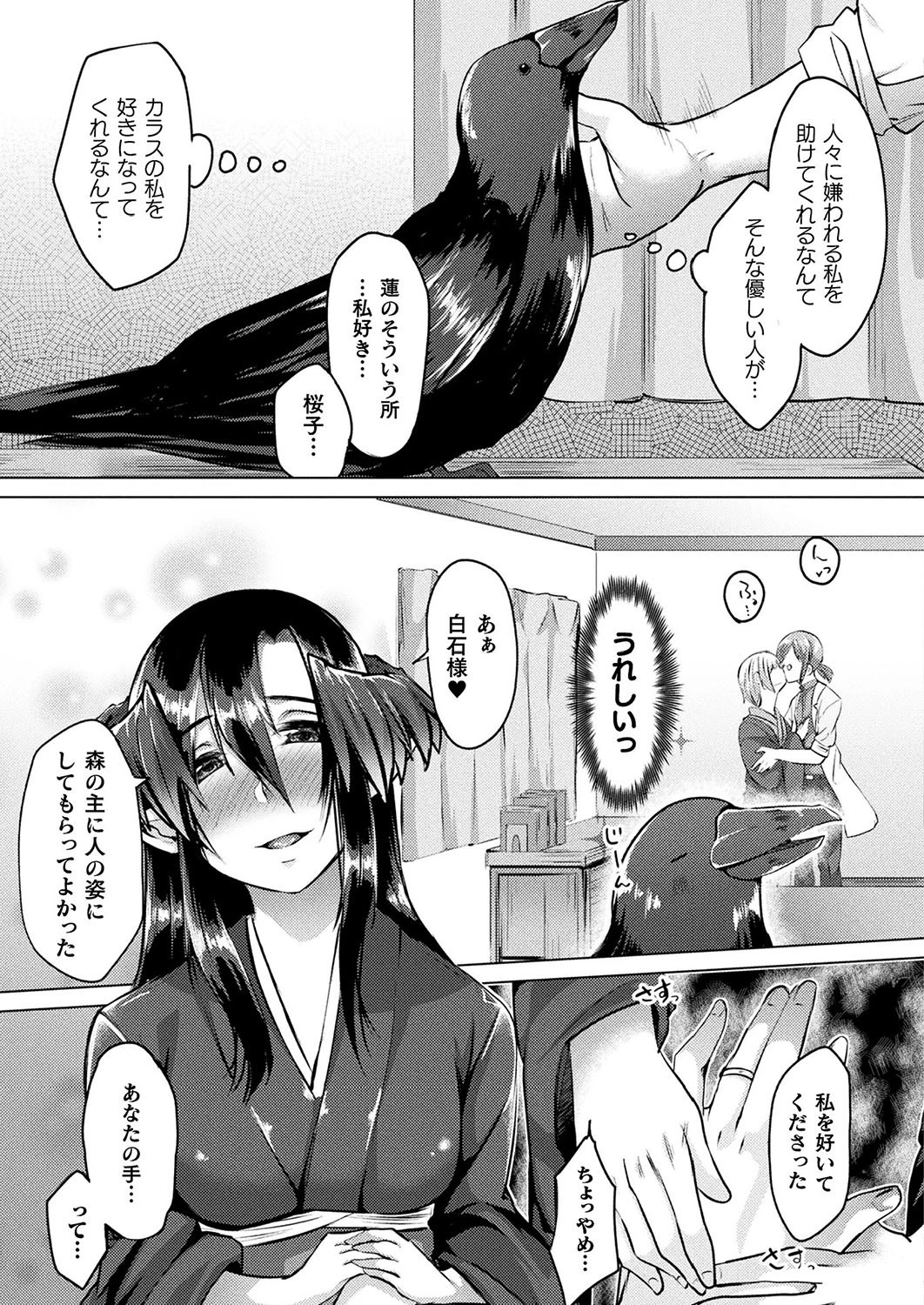 誰ぞ烏の愛を知れページ3