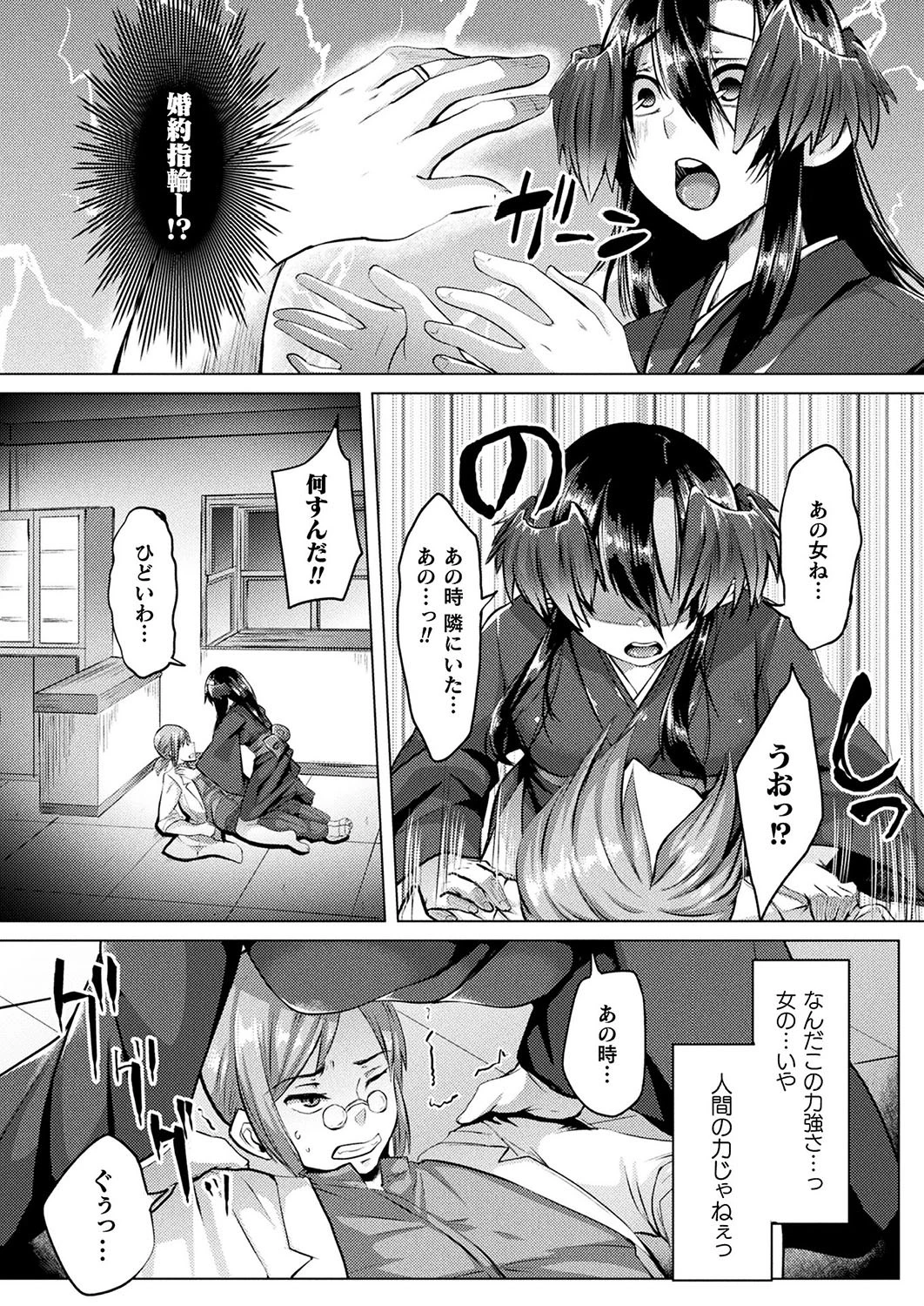 誰ぞ烏の愛を知れページ4