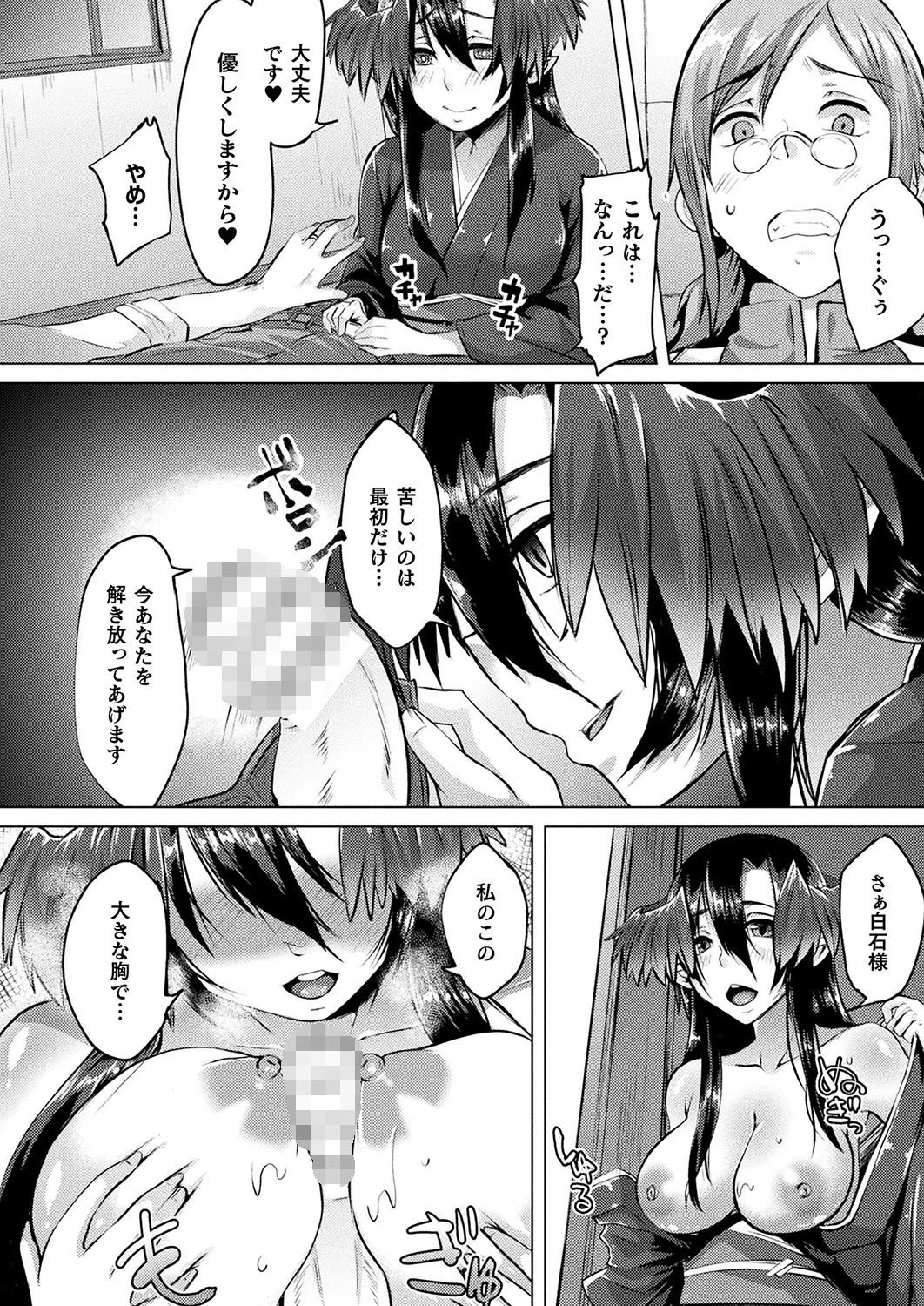 誰ぞ烏の愛を知れページ6