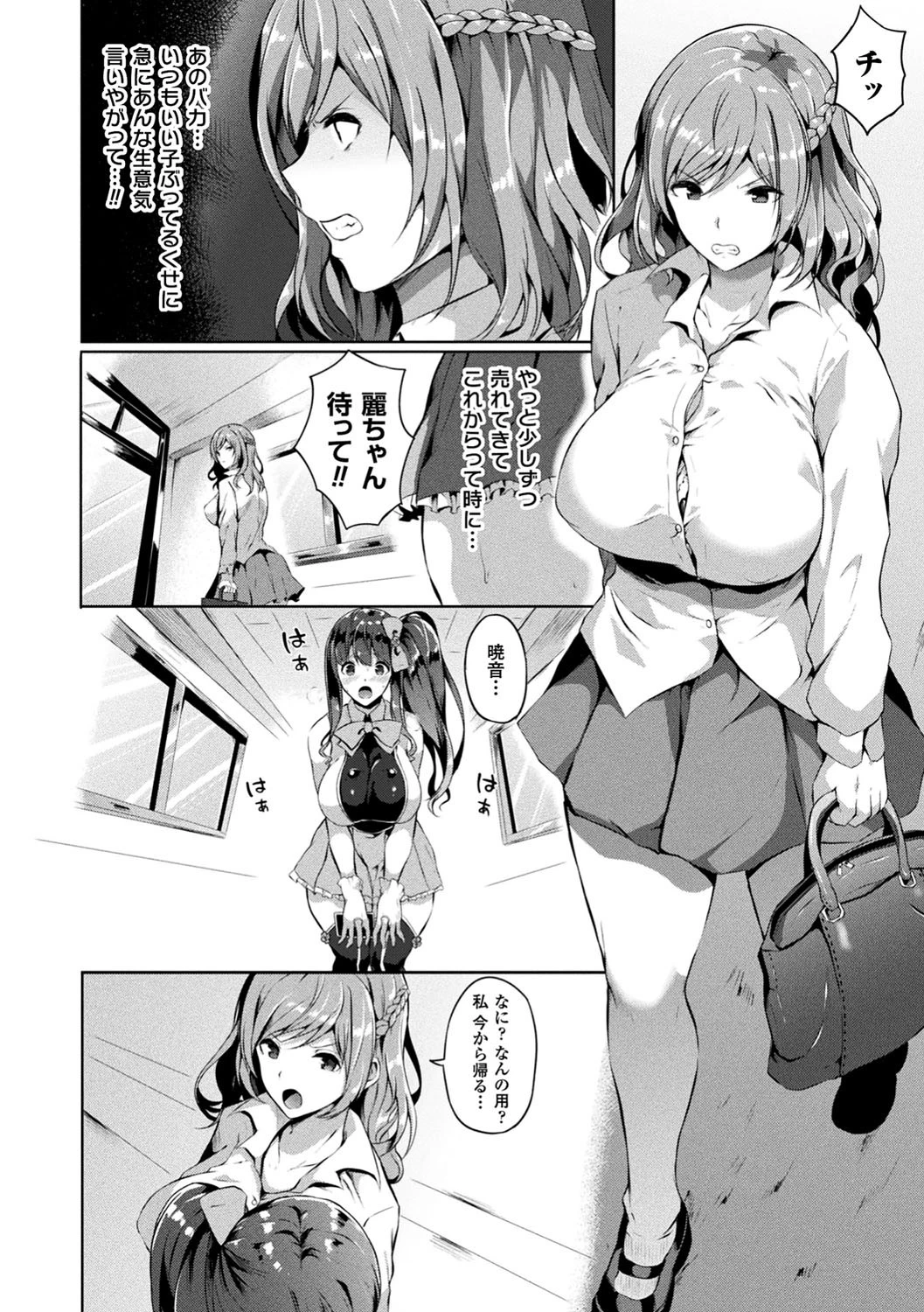 コミックアンリアル ザ・ベスト 催淫コレクションページ6