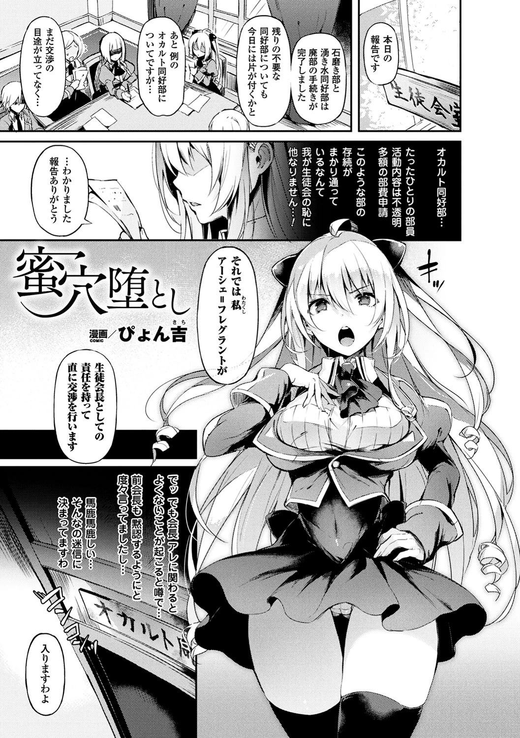 コミックアンリアル ザ・ベスト 催淫コレクションページ25