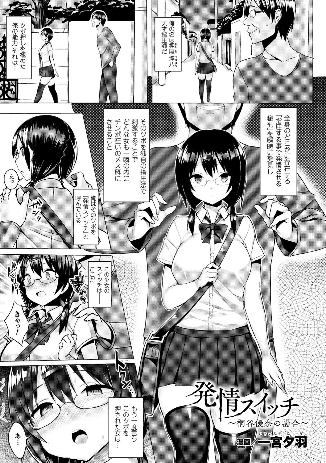 コミックアンリアル ザ・ベスト 催淫コレクションページ29