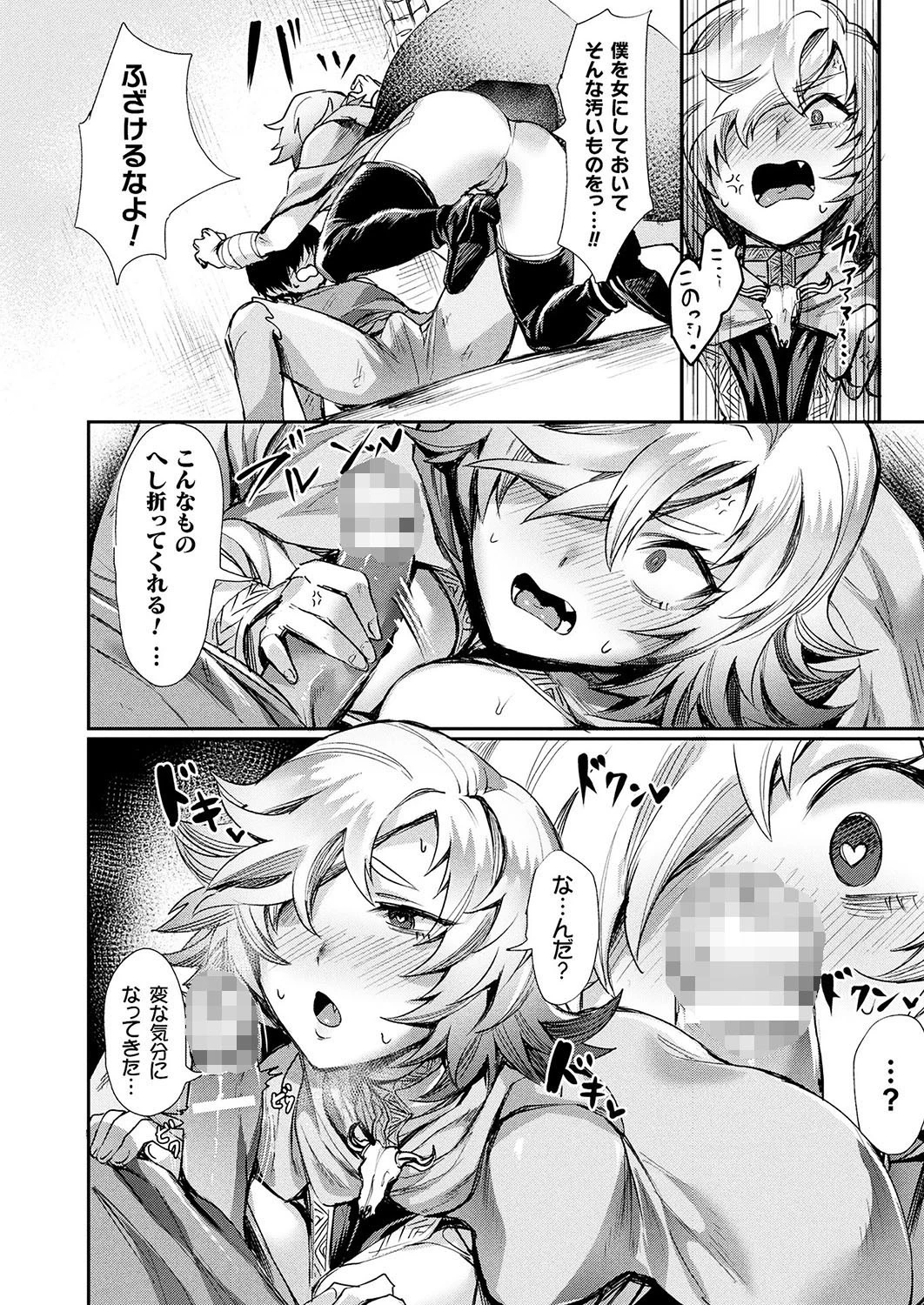 奥さまは王子さまページ6