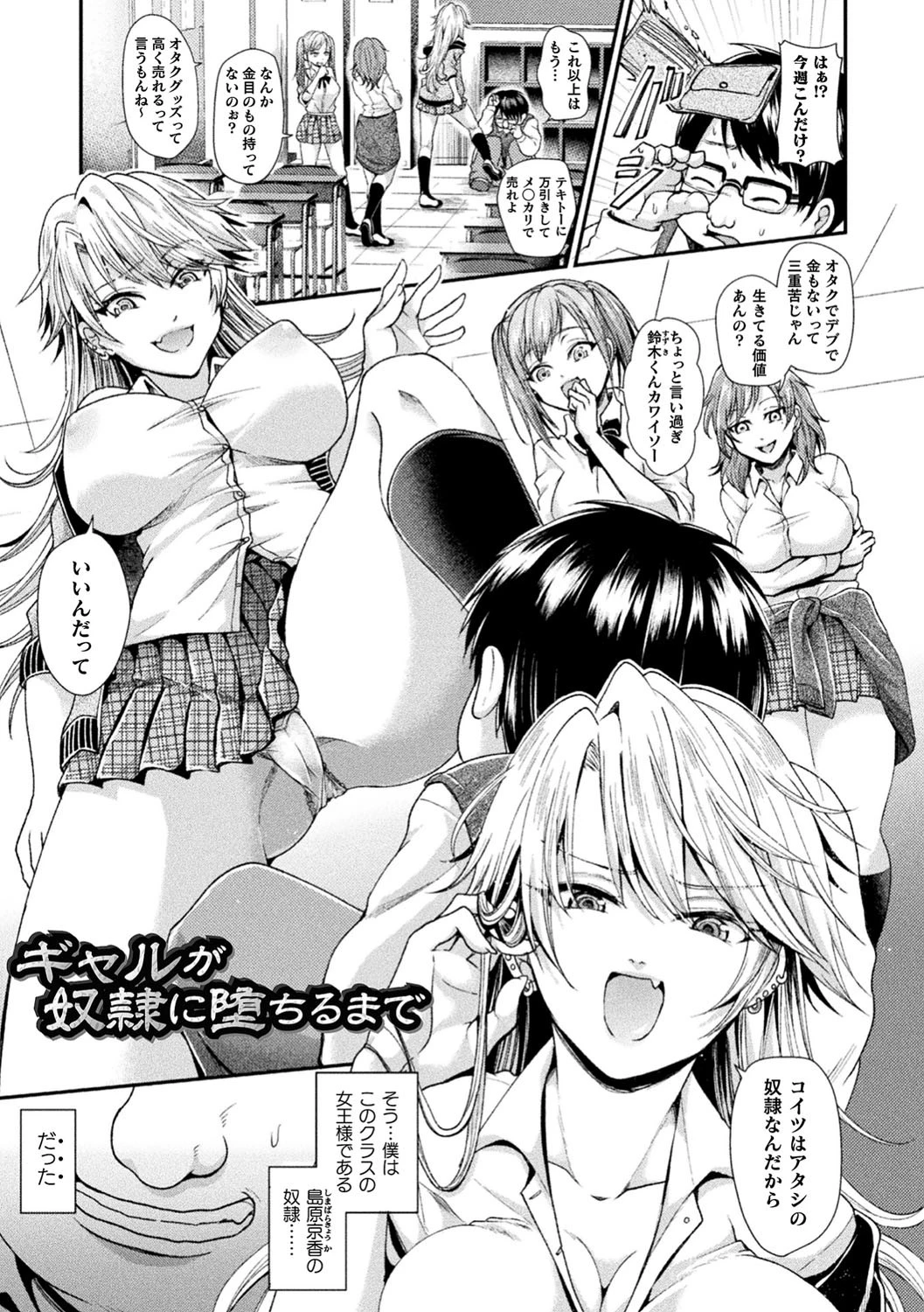 僕のメス豚ちゃん〜催●術でハメ堕とし〜ページ3
