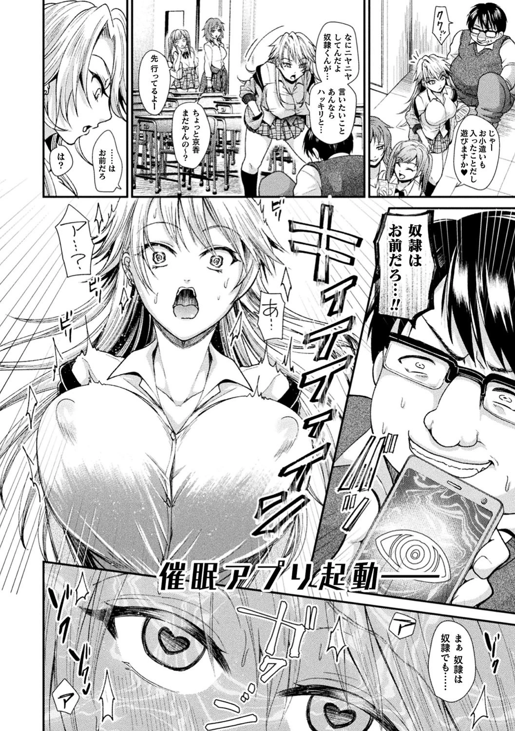僕のメス豚ちゃん〜催●術でハメ堕とし〜ページ4