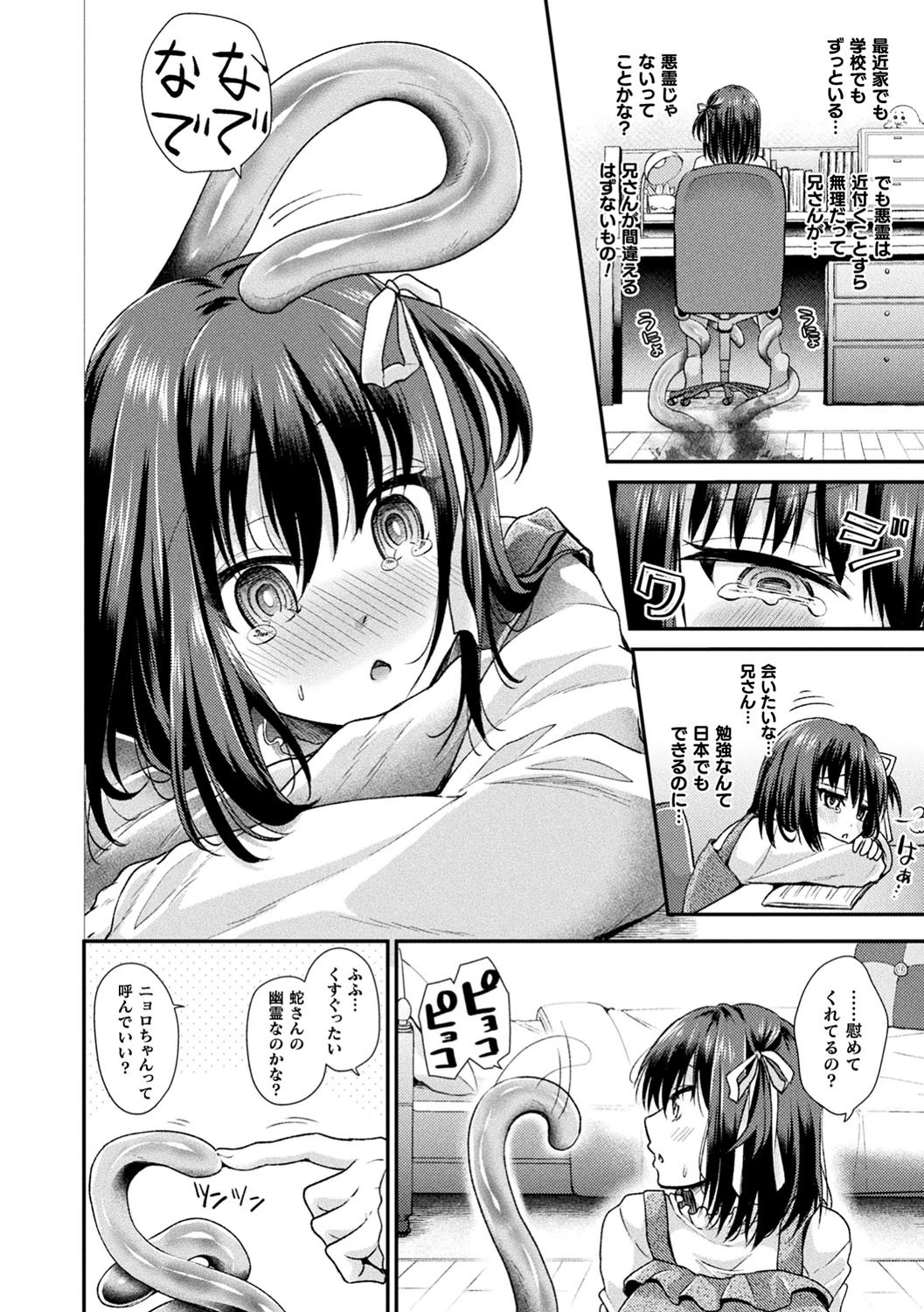 僕のメス豚ちゃん〜催●術でハメ堕とし〜ページ10