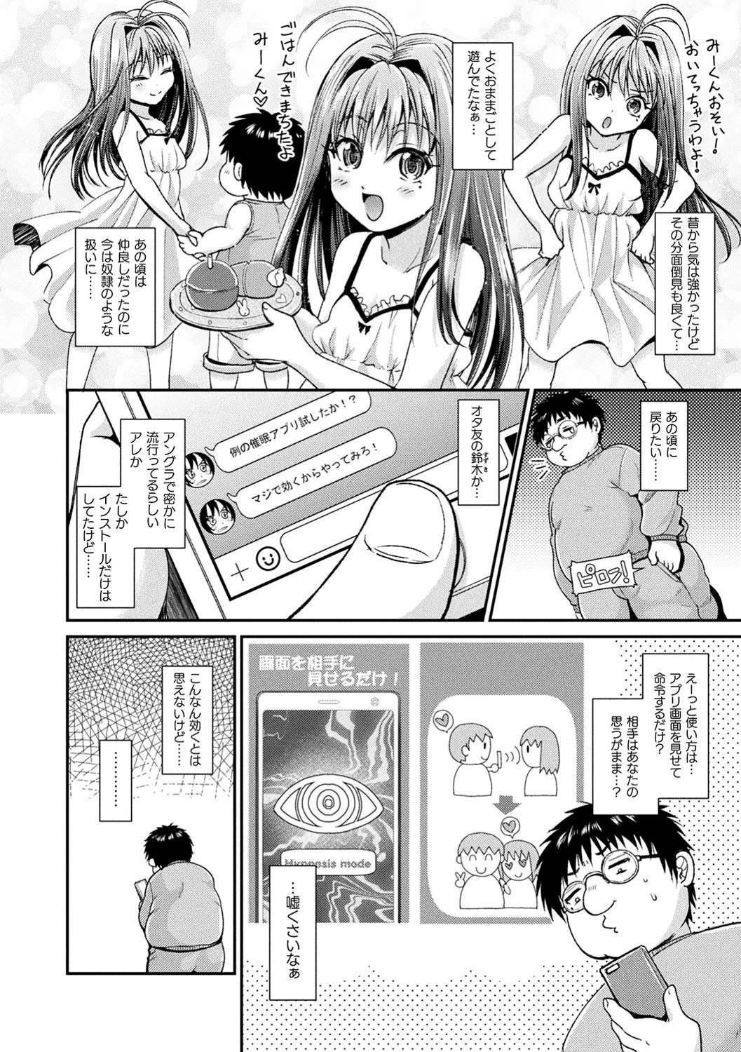 僕のメス豚ちゃん〜催●術でハメ堕とし〜ページ18
