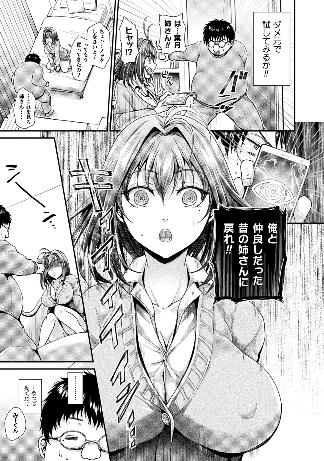 僕のメス豚ちゃん〜催●術でハメ堕とし〜ページ19