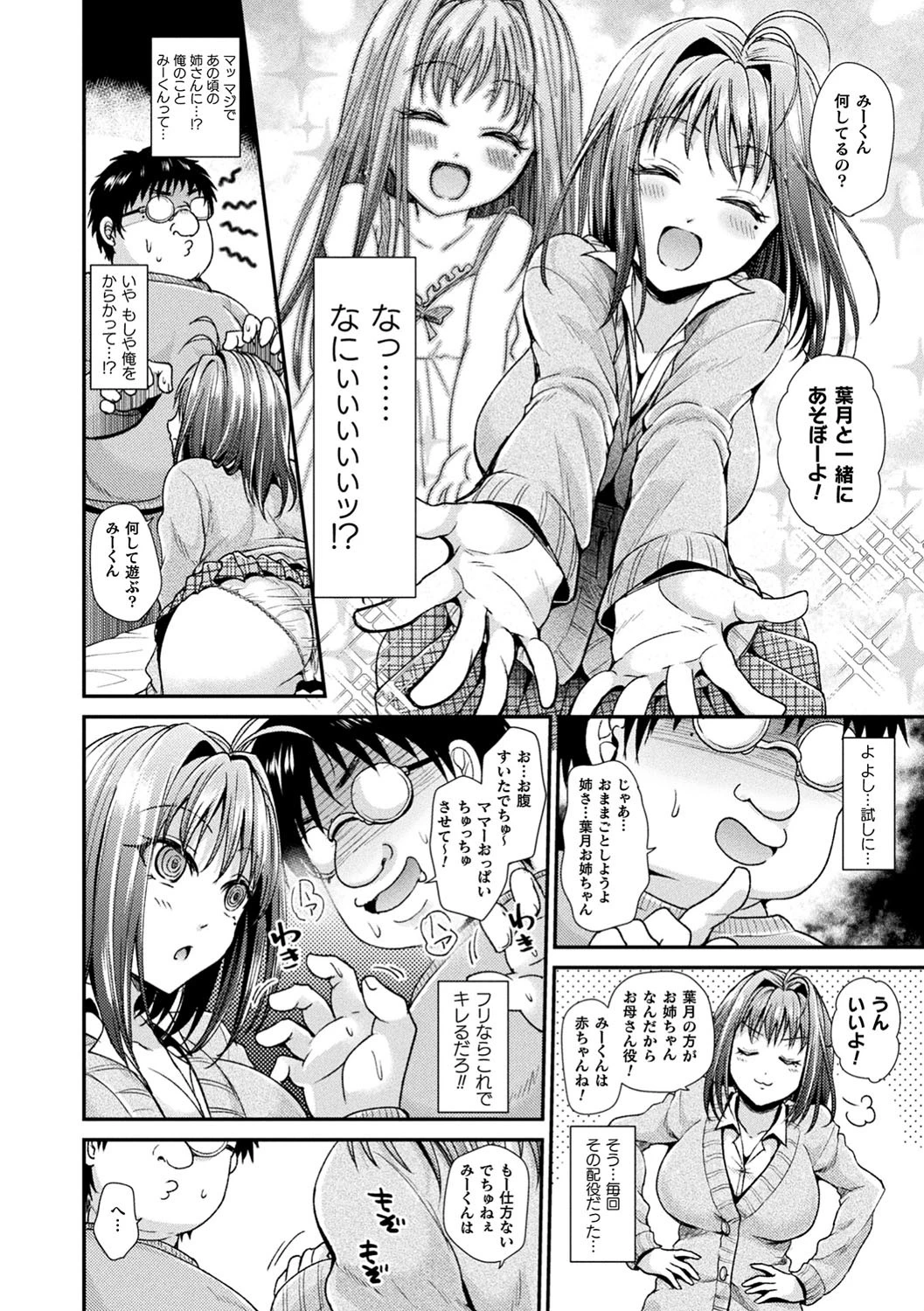 僕のメス豚ちゃん〜催●術でハメ堕とし〜ページ20