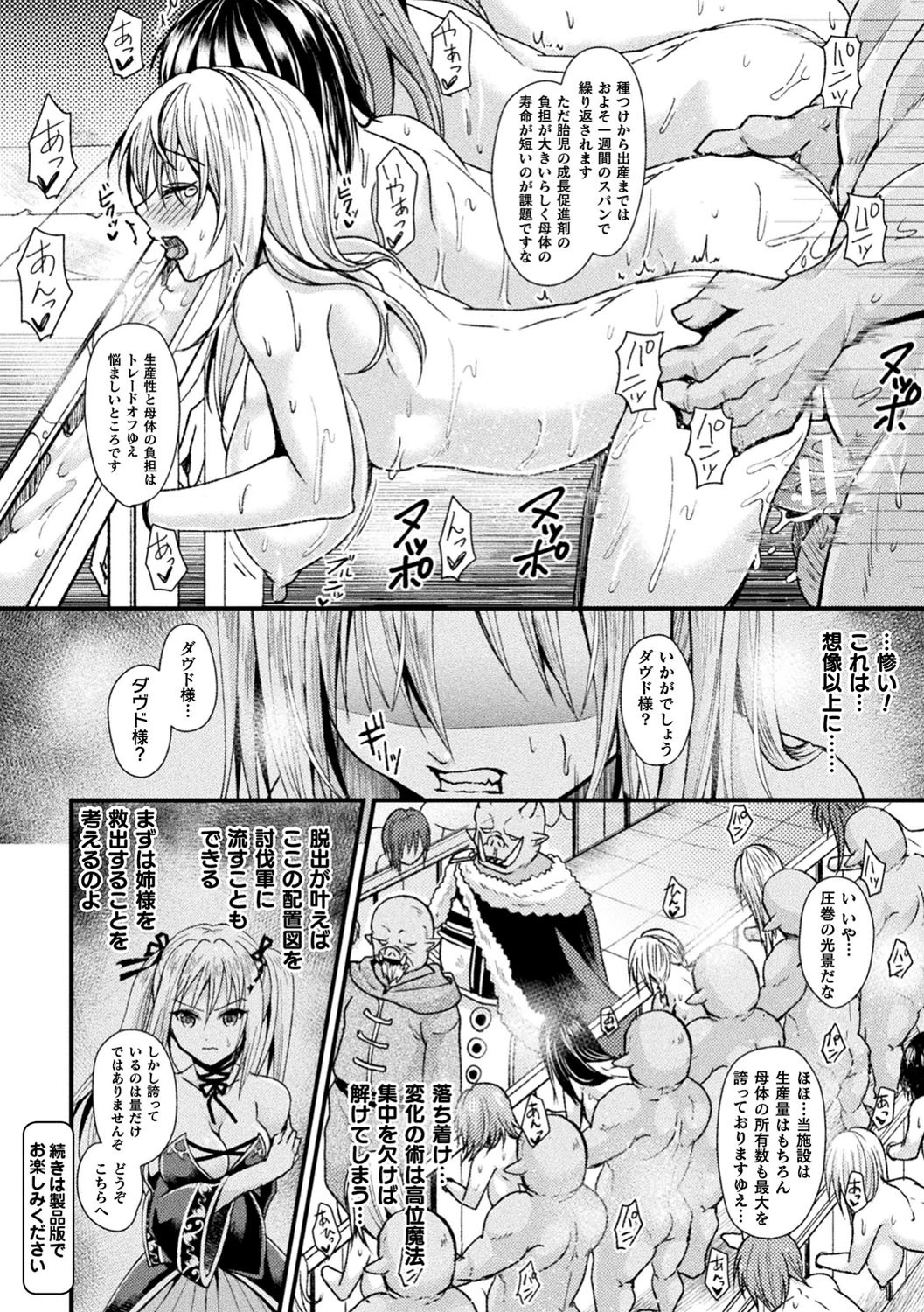 僕のメス豚ちゃん〜催●術でハメ堕とし〜ページ28