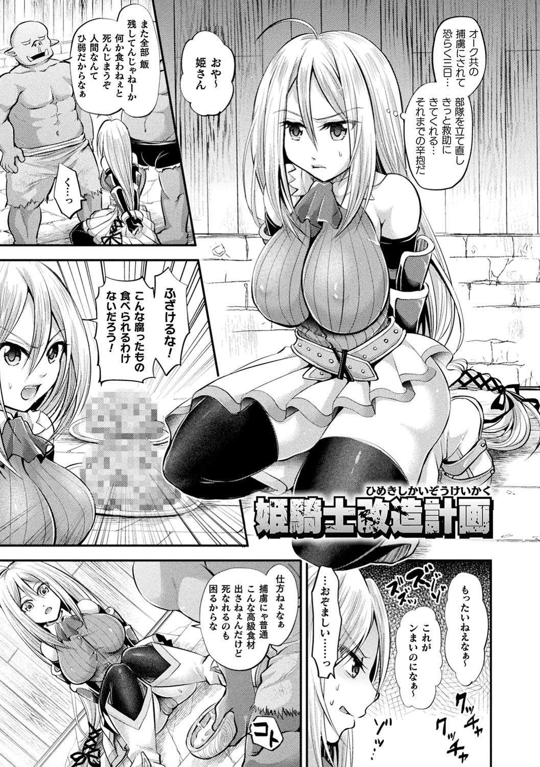 僕のメス豚ちゃん〜催●術でハメ堕とし〜ページ29