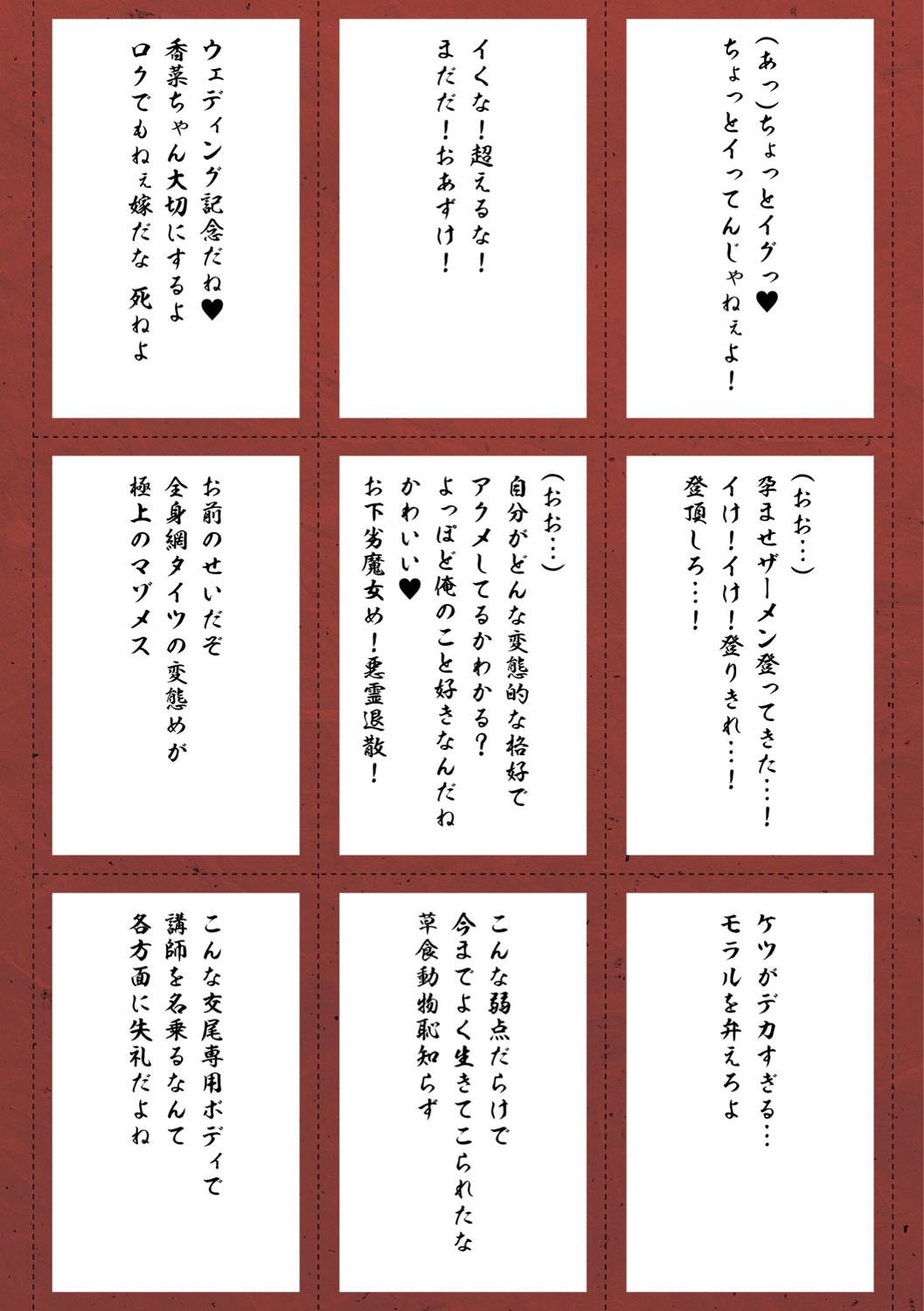 発情ケダモノ交尾録 種付けおじさん語録かるた付き限定版ページ29