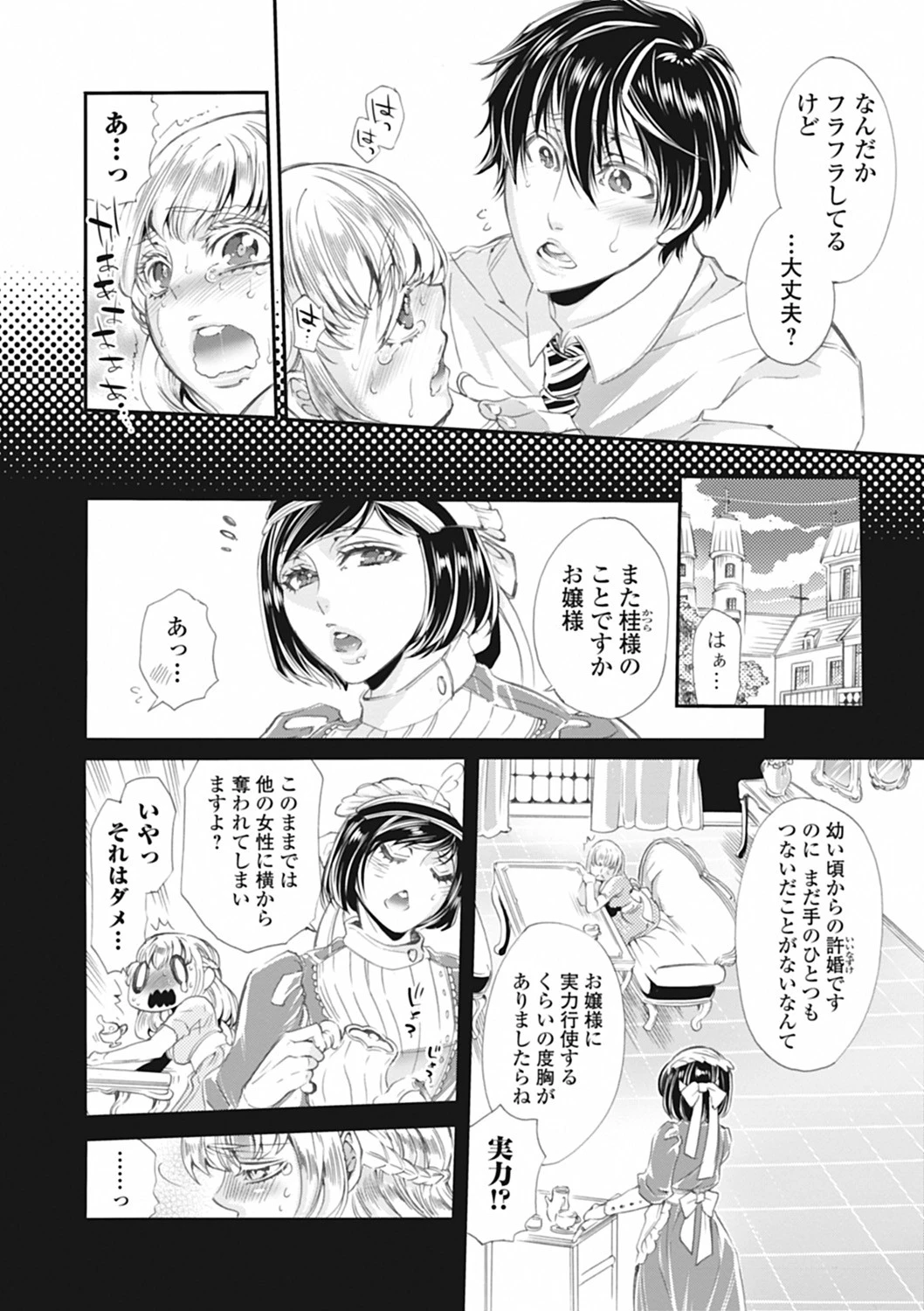 チェリーガールズライオットページ2