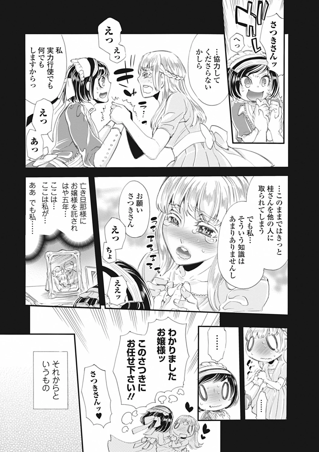 チェリーガールズライオットページ3