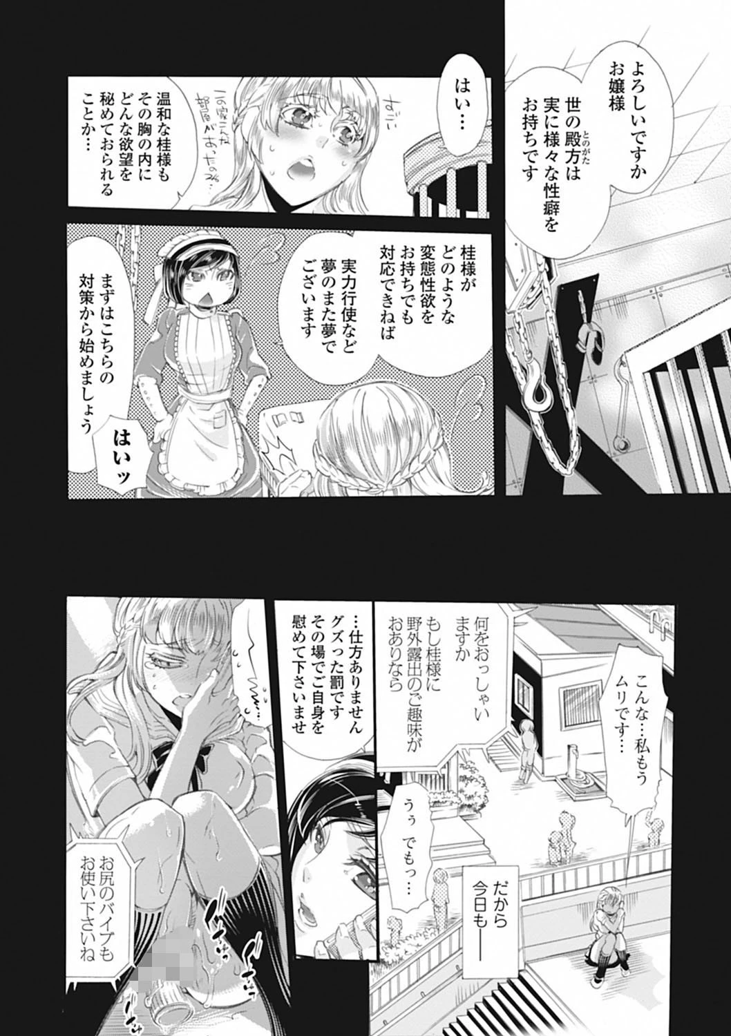 チェリーガールズライオットページ4