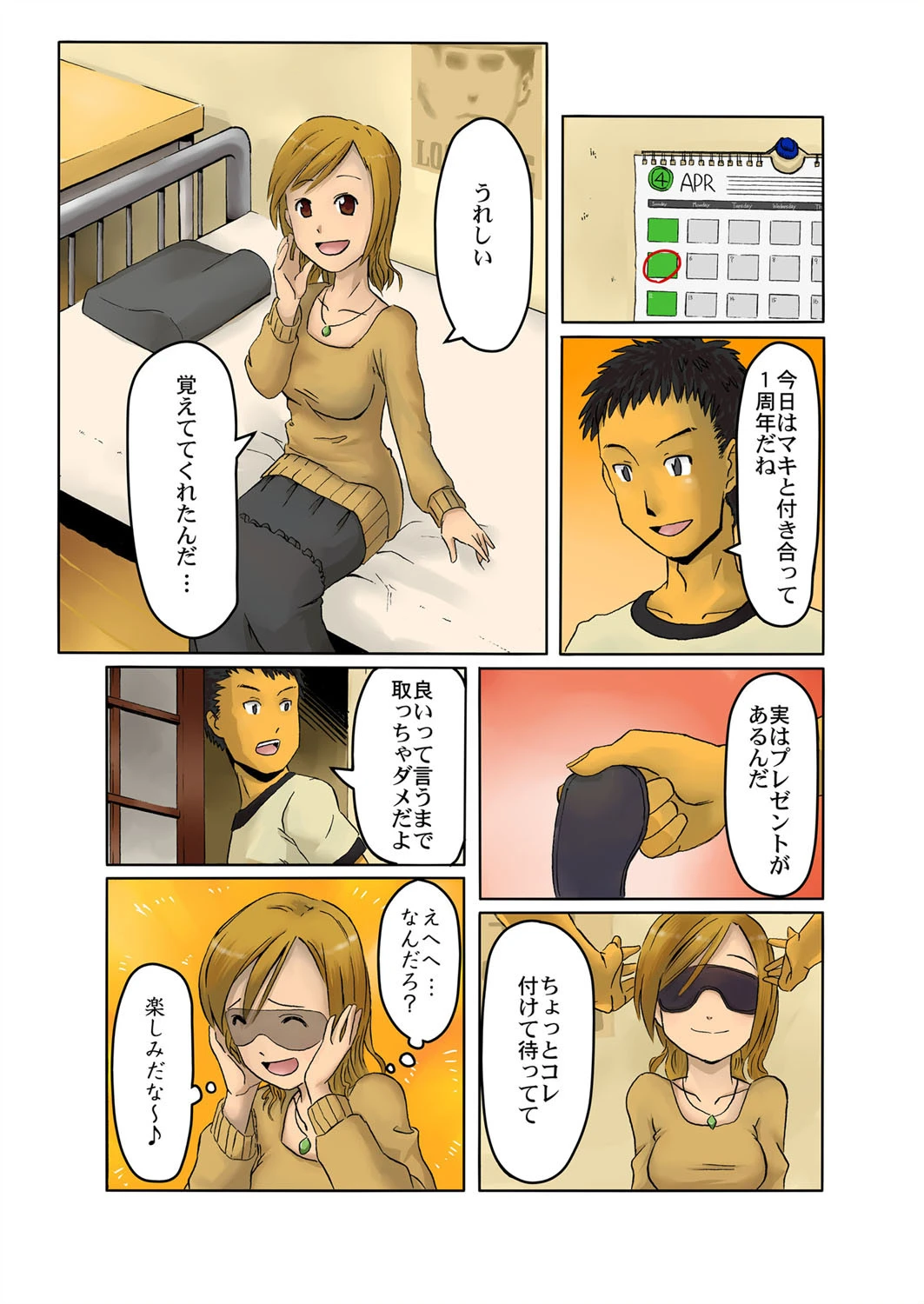 見えない姿に興奮しちゃうの!ページ2