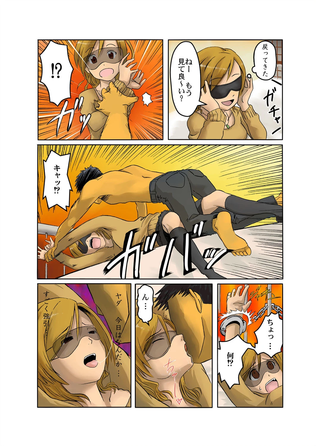 見えない姿に興奮しちゃうの!ページ3
