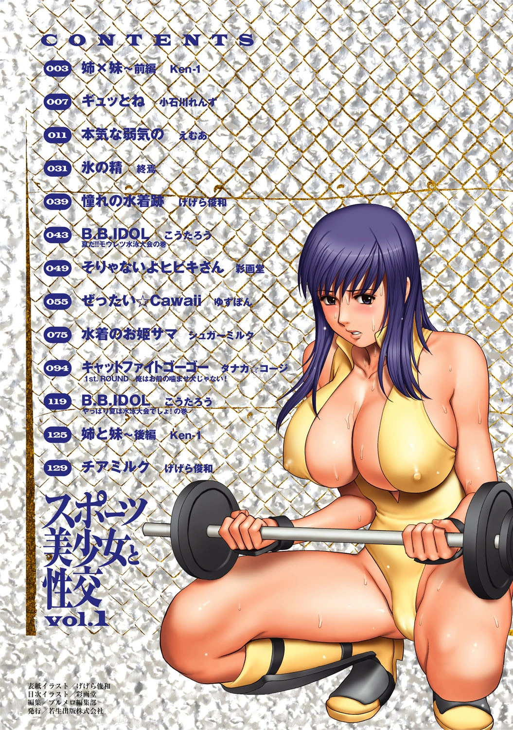 スポーツ美少女と性交 vol.1ページ3
