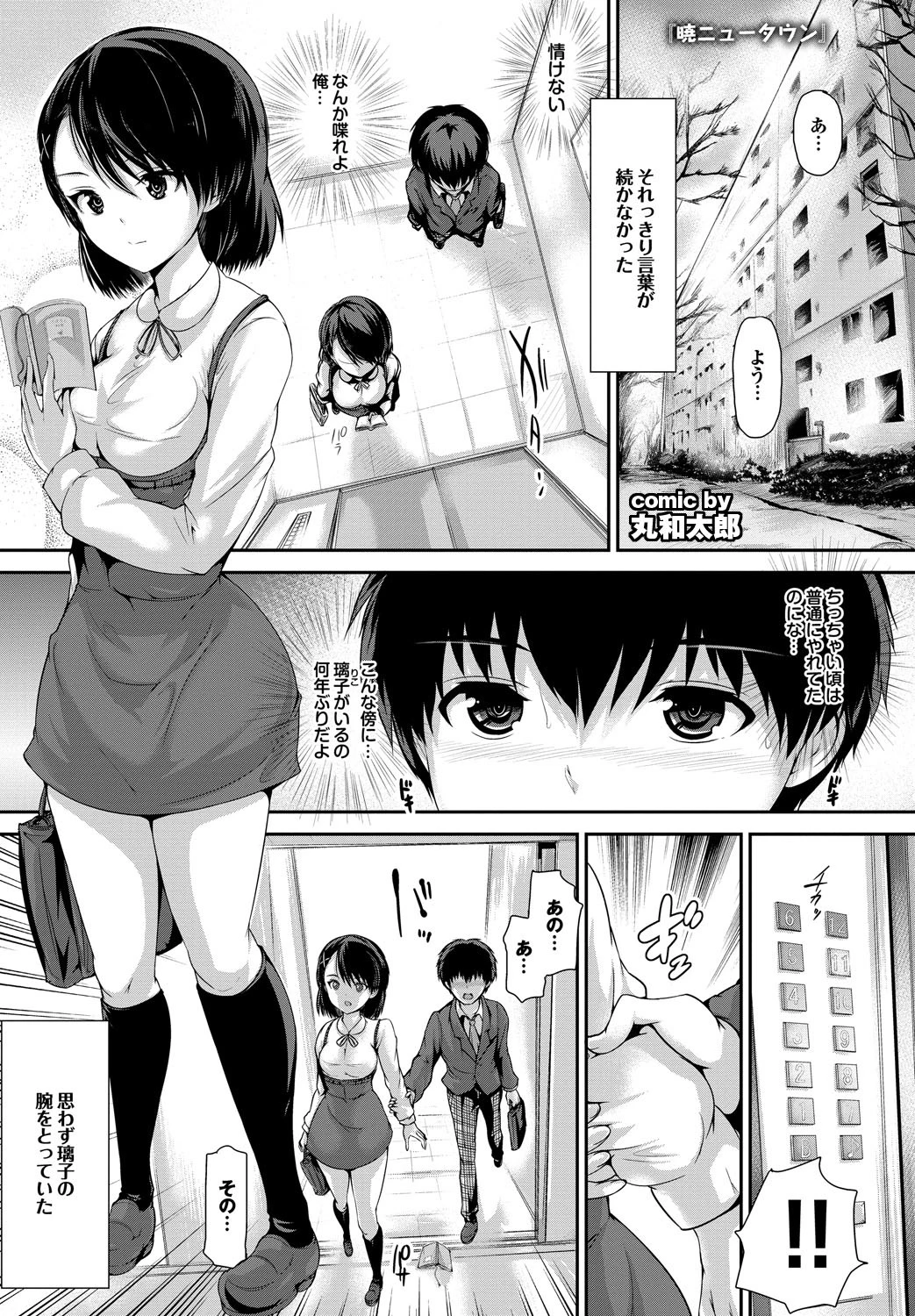 幼なじみとおとなエッチ Part.3ページ6