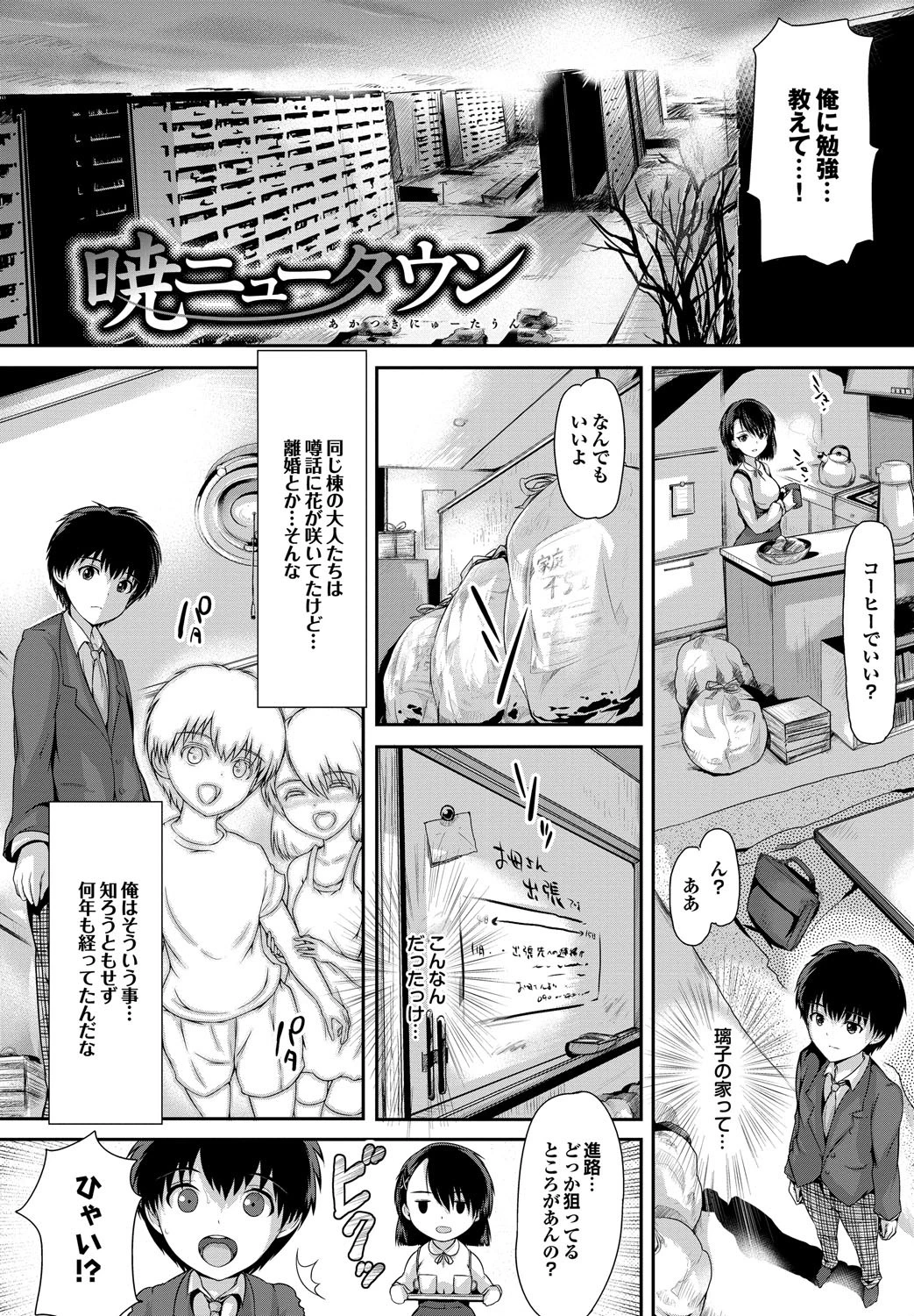 幼なじみとおとなエッチ Part.3ページ7