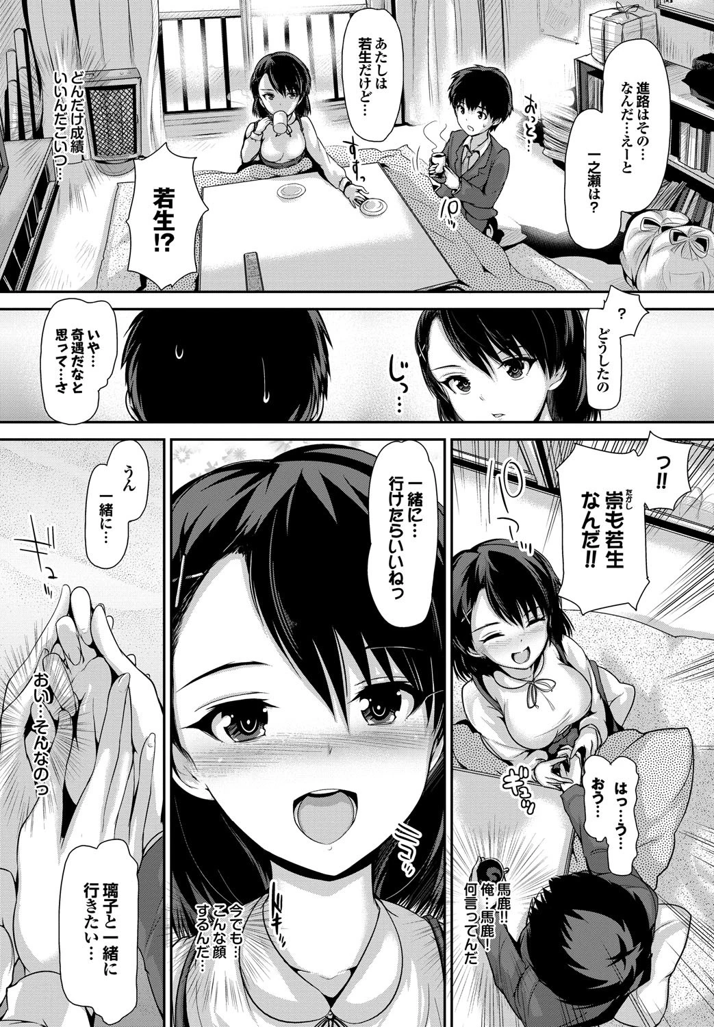 幼なじみとおとなエッチ Part.3ページ8
