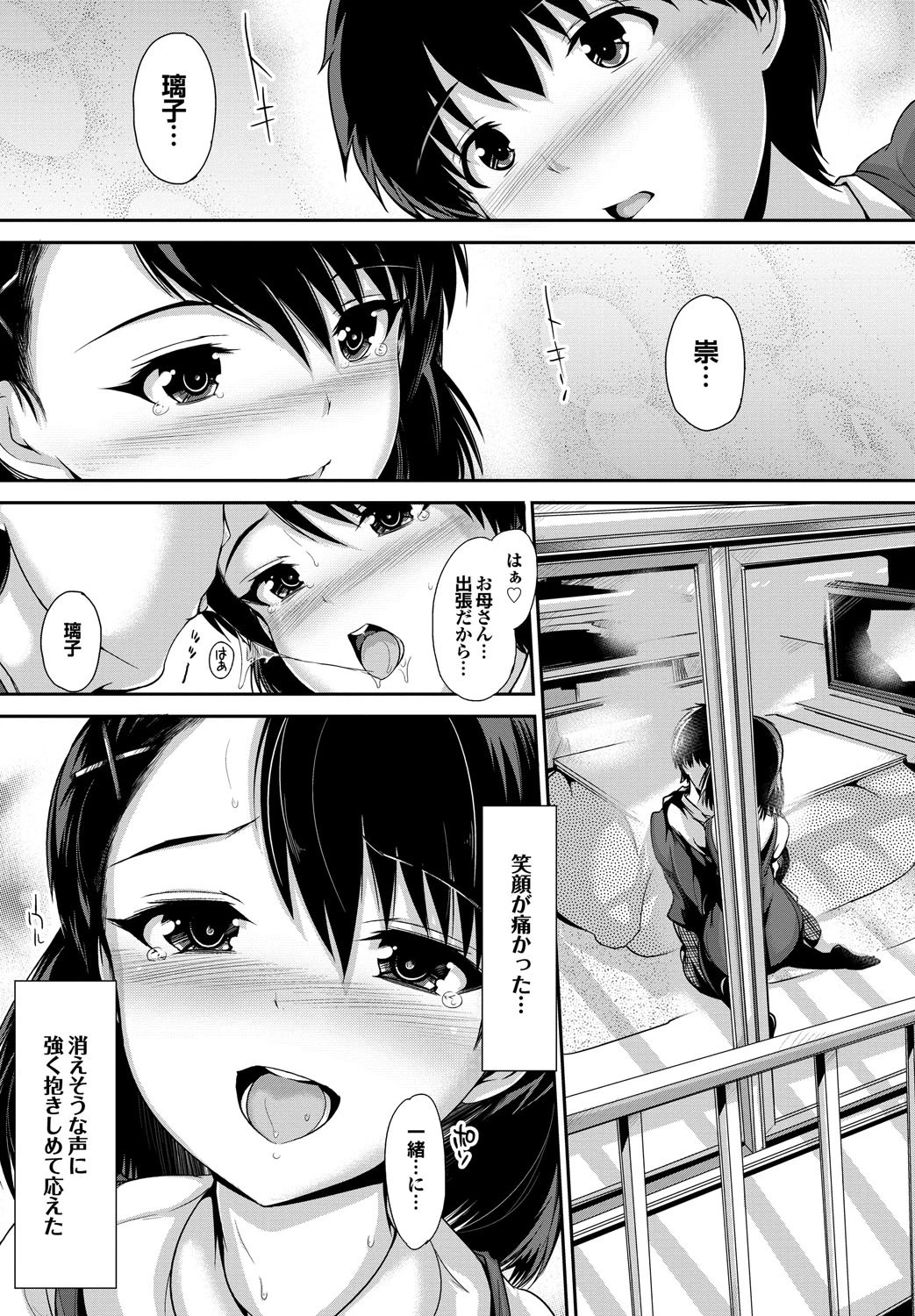 幼なじみとおとなエッチ Part.3ページ10