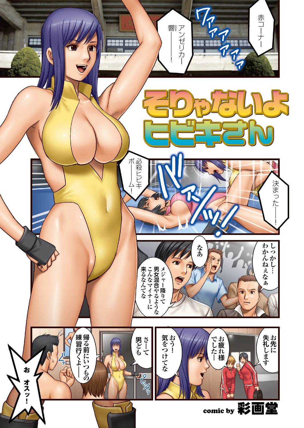 ファイト一発！ スポーツ美少女と性交 特別編集ページ3
