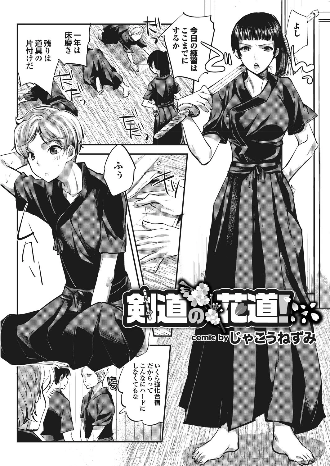 ファイト一発！ スポーツ美少女と性交 特別編集ページ10