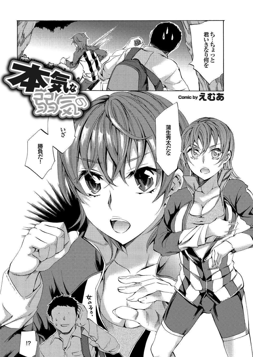 ファイト一発！ スポーツ美少女と性交 特別編集ページ20