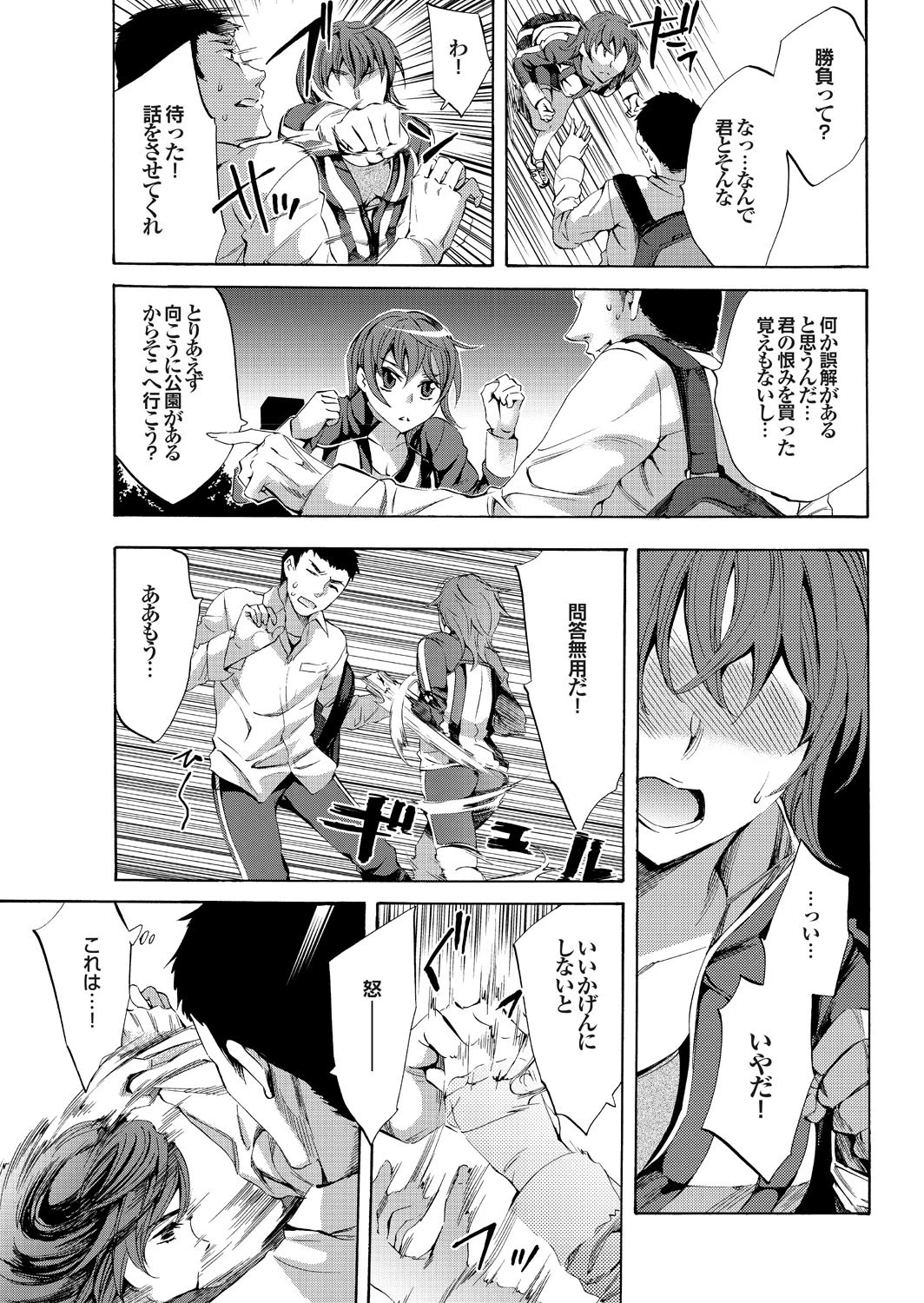 ファイト一発！ スポーツ美少女と性交 特別編集ページ21