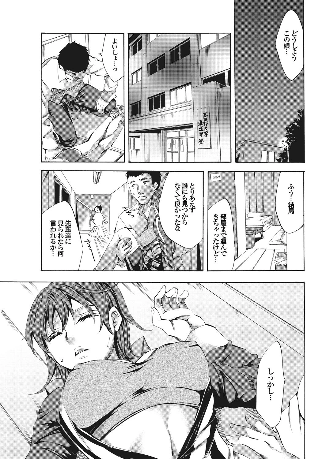ファイト一発！ スポーツ美少女と性交 特別編集ページ23