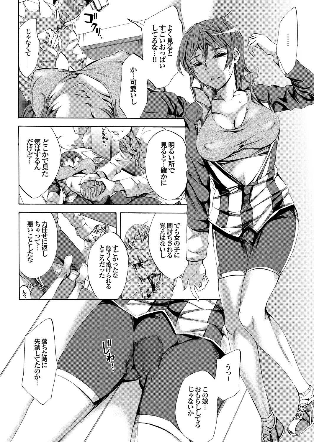 ファイト一発！ スポーツ美少女と性交 特別編集ページ24