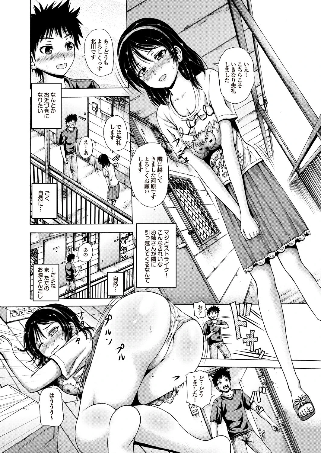 隣のお姉さんにムかれちゃったボクページ8