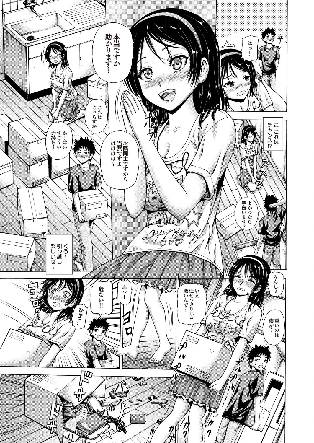 隣のお姉さんにムかれちゃったボクページ9