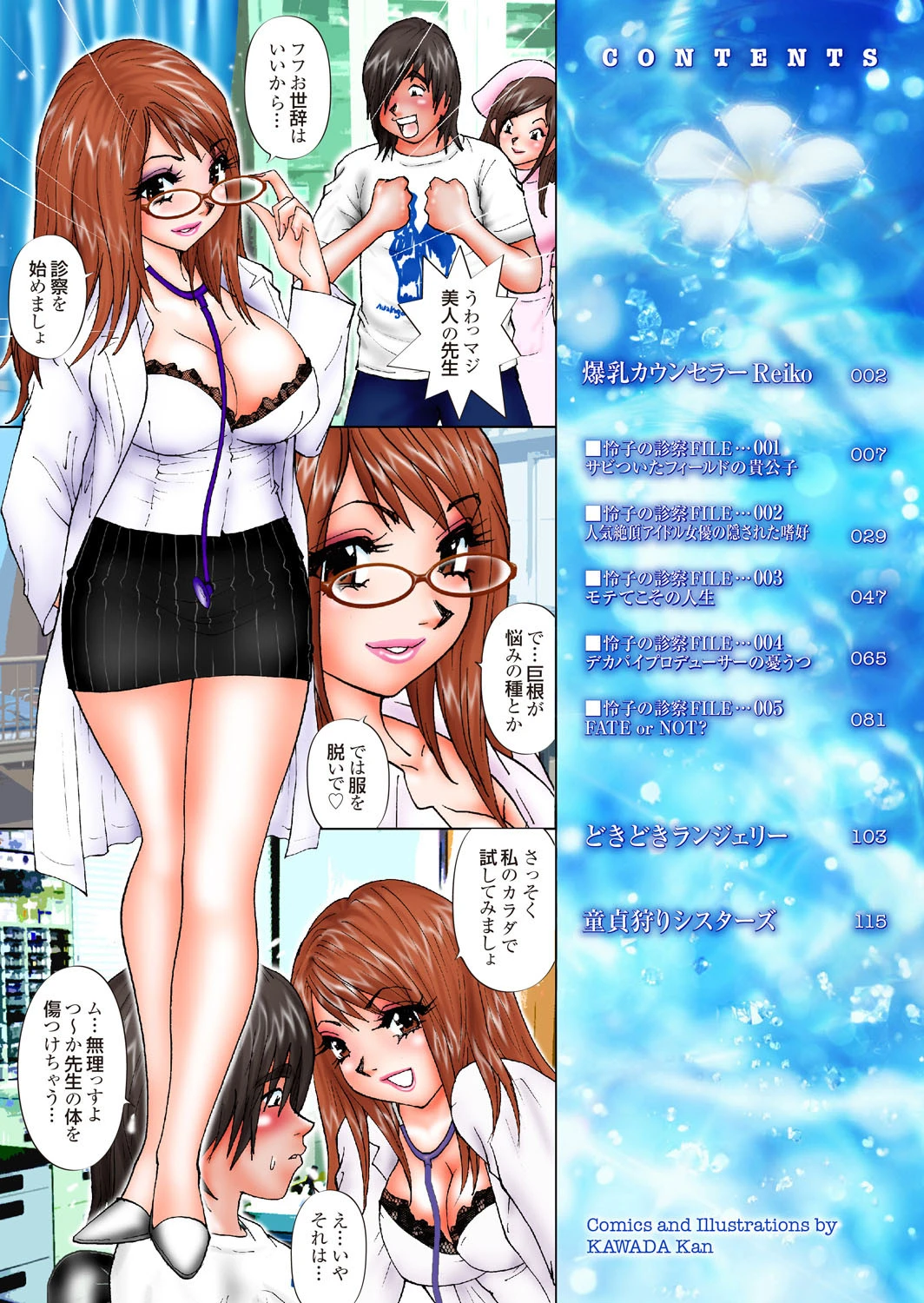 爆乳カウンセラーReiko ◆心理療法士◆三田村怜子のマル秘診察FILEページ2