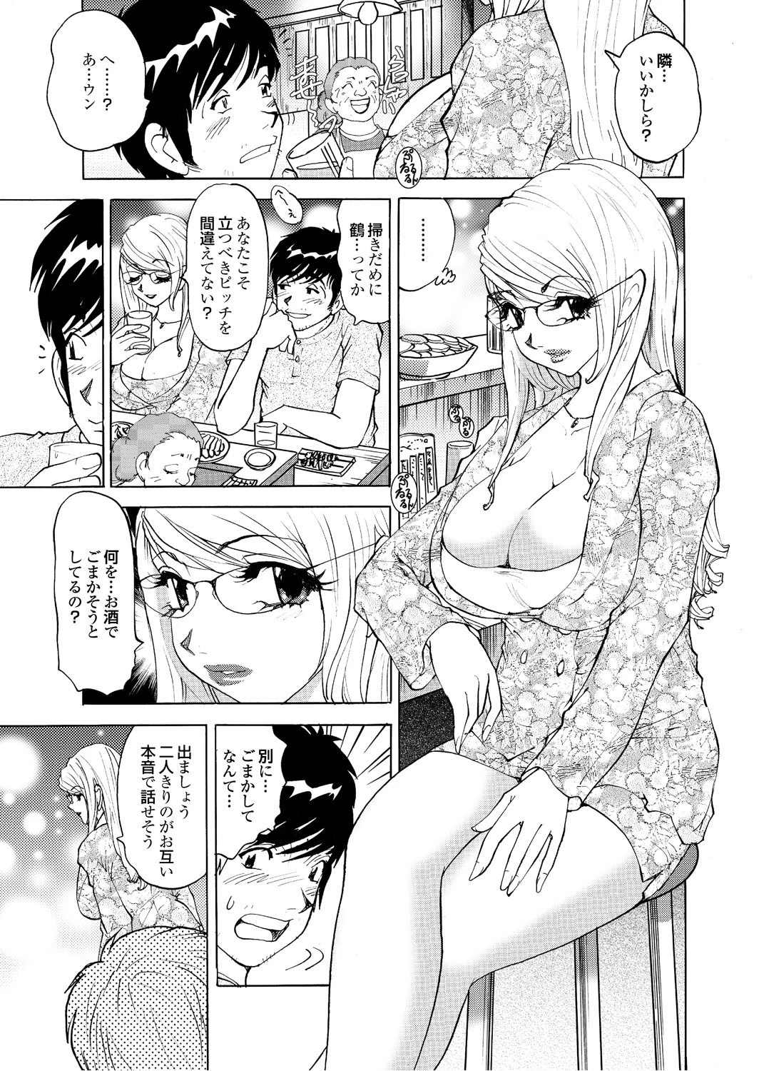 爆乳カウンセラーReiko ◆心理療法士◆三田村怜子のマル秘診察FILEページ9
