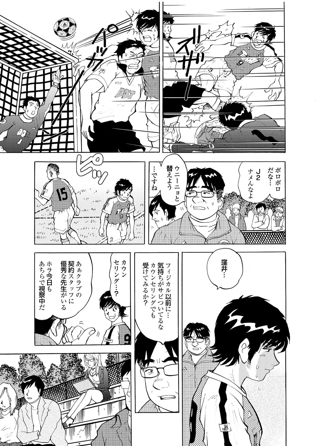 爆乳カウンセラーReiko ◆心理療法士◆三田村怜子のマル秘診察FILEページ15