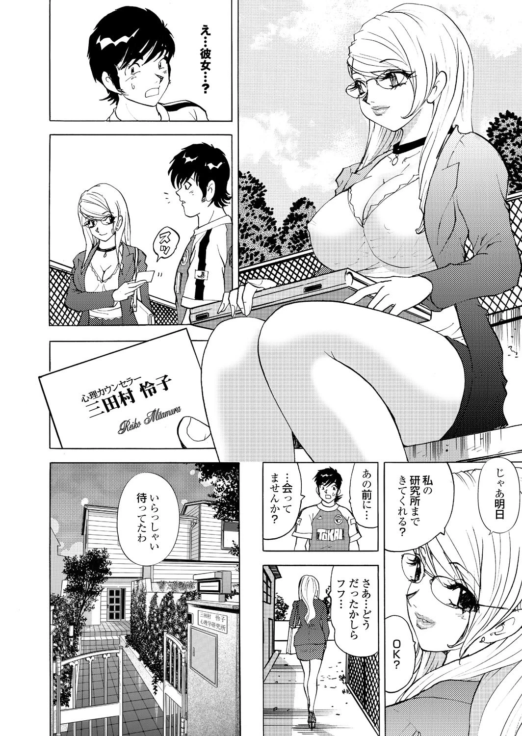 爆乳カウンセラーReiko ◆心理療法士◆三田村怜子のマル秘診察FILEページ16