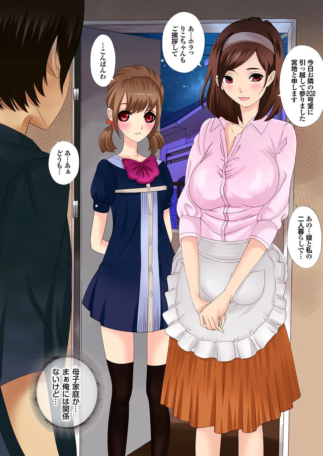 孕ませ荘202号室のボテ腹母娘ページ7